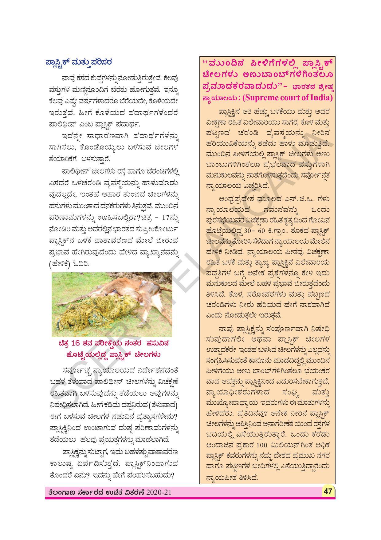 TS SCERT Class 8 Physical Science (Kannada Medium) Text Book - Page 59