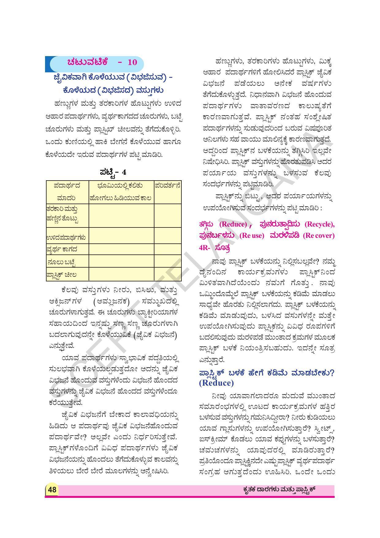 TS SCERT Class 8 Physical Science (Kannada Medium) Text Book - Page 60