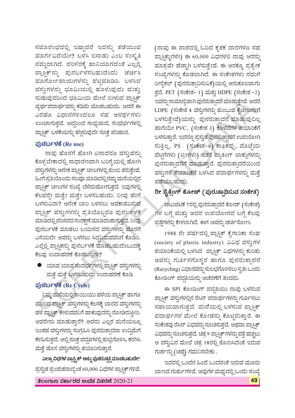 TS SCERT Class 8 Physical Science (Kannada Medium) Text Book - Page 61
