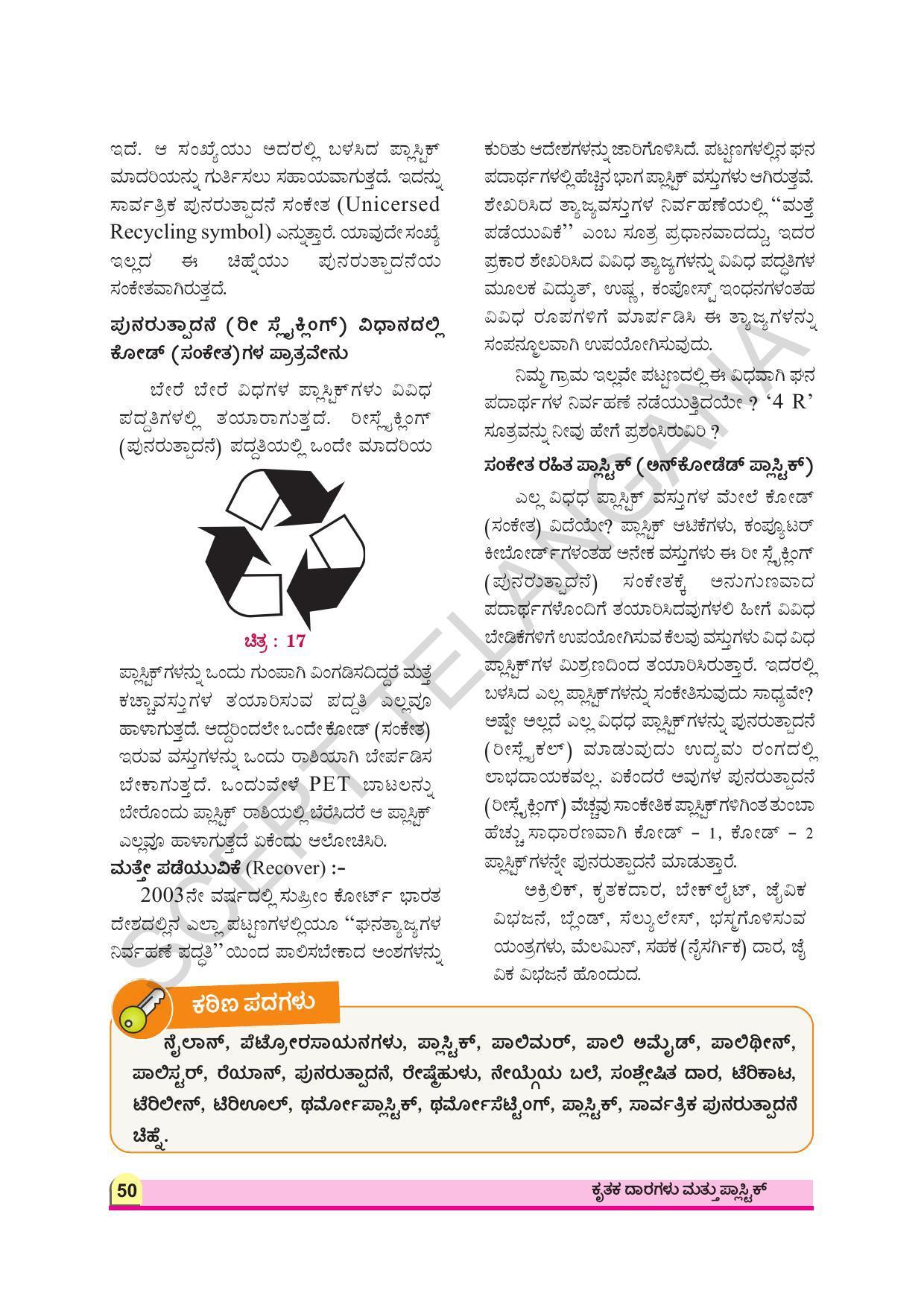 TS SCERT Class 8 Physical Science (Kannada Medium) Text Book - Page 62