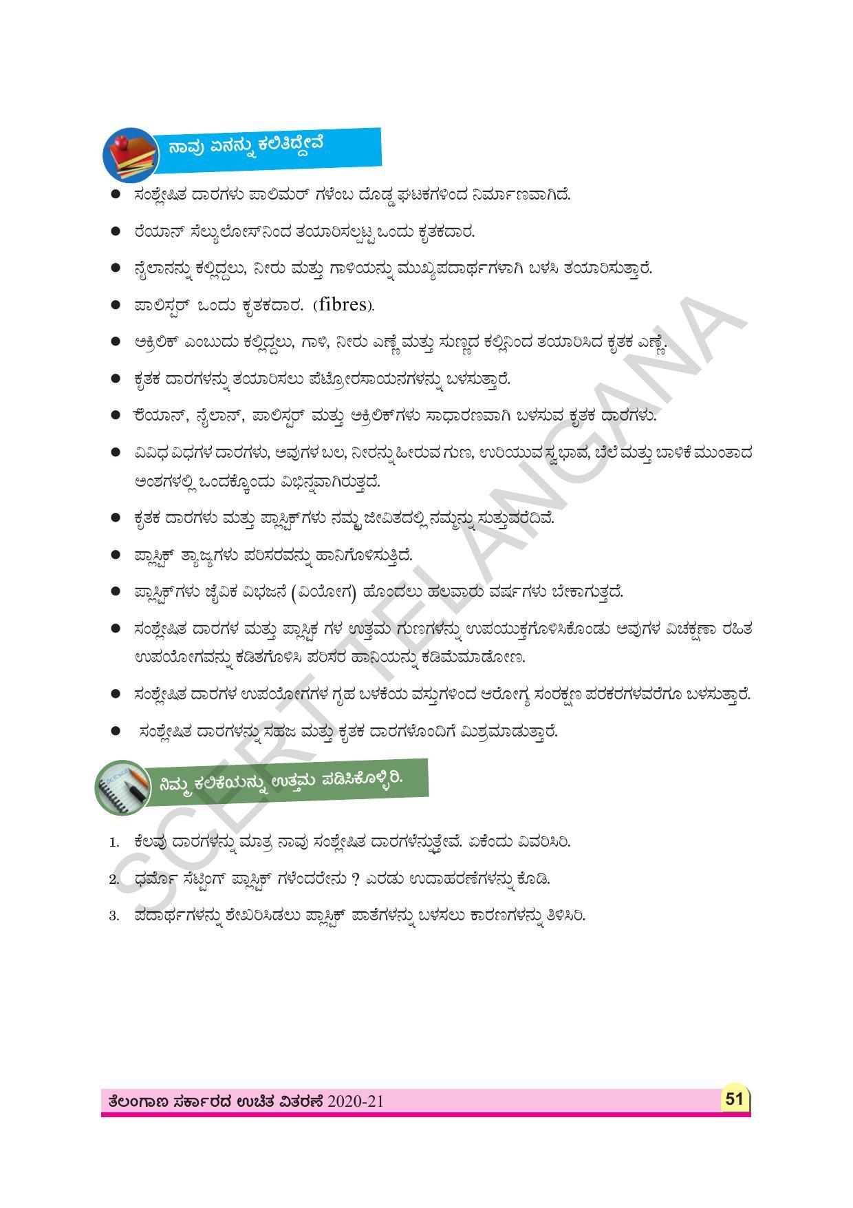 TS SCERT Class 8 Physical Science (Kannada Medium) Text Book - Page 63