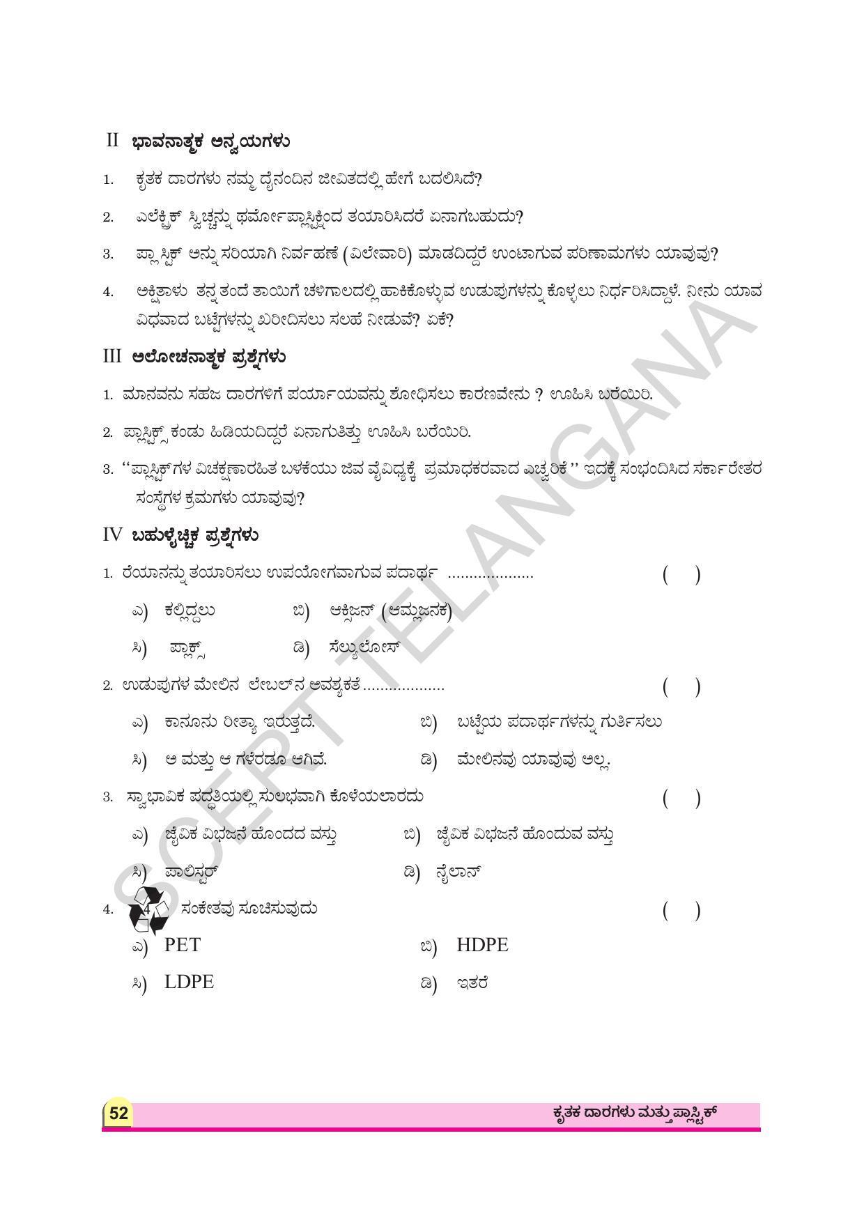 TS SCERT Class 8 Physical Science (Kannada Medium) Text Book - Page 64