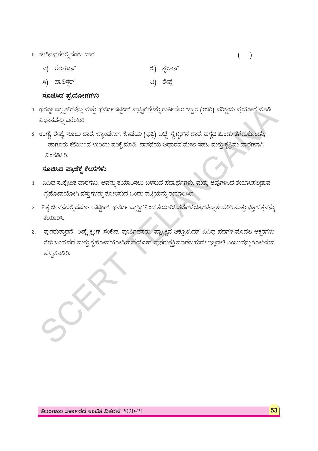 TS SCERT Class 8 Physical Science (Kannada Medium) Text Book - Page 65