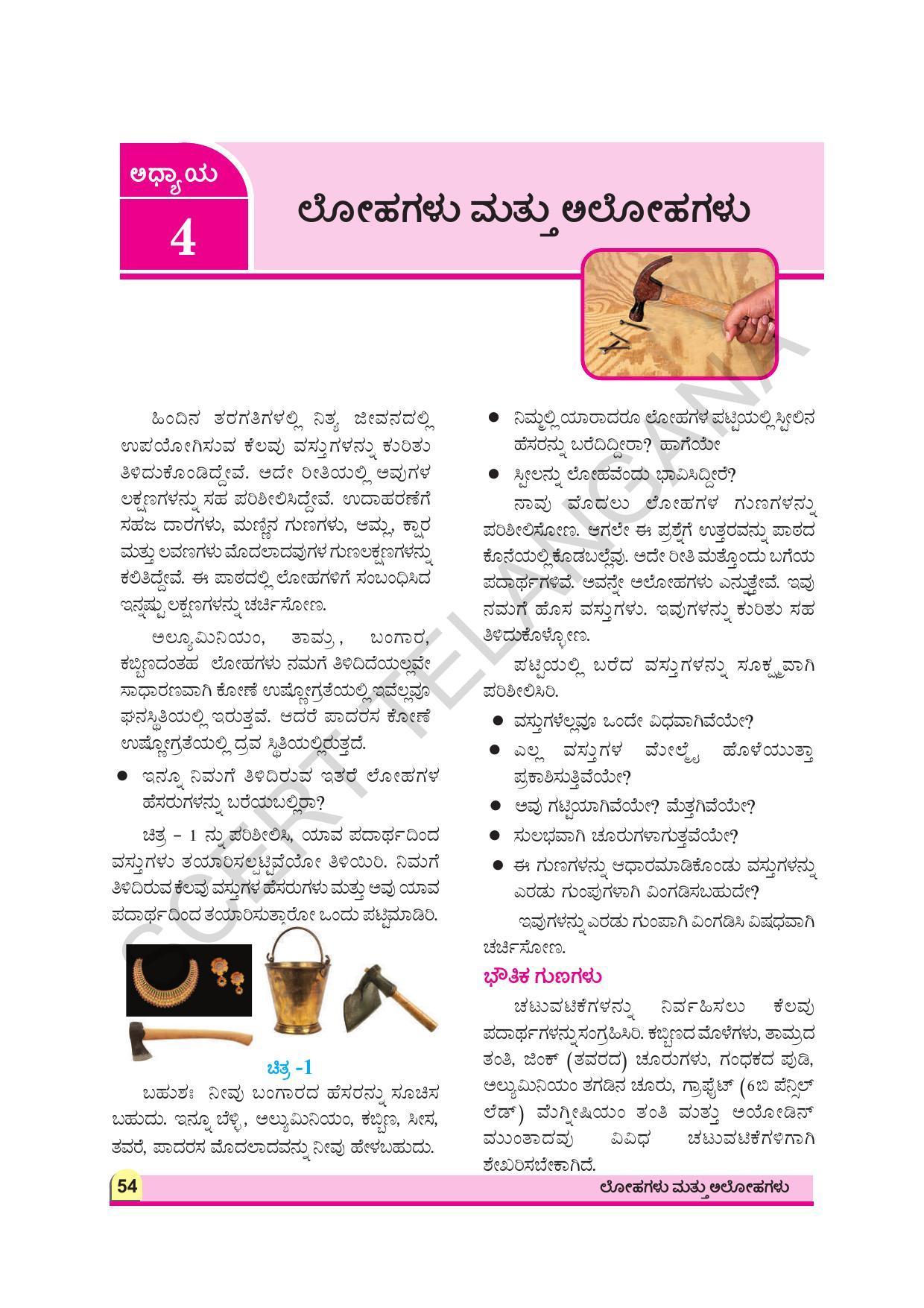 TS SCERT Class 8 Physical Science (Kannada Medium) Text Book - Page 66