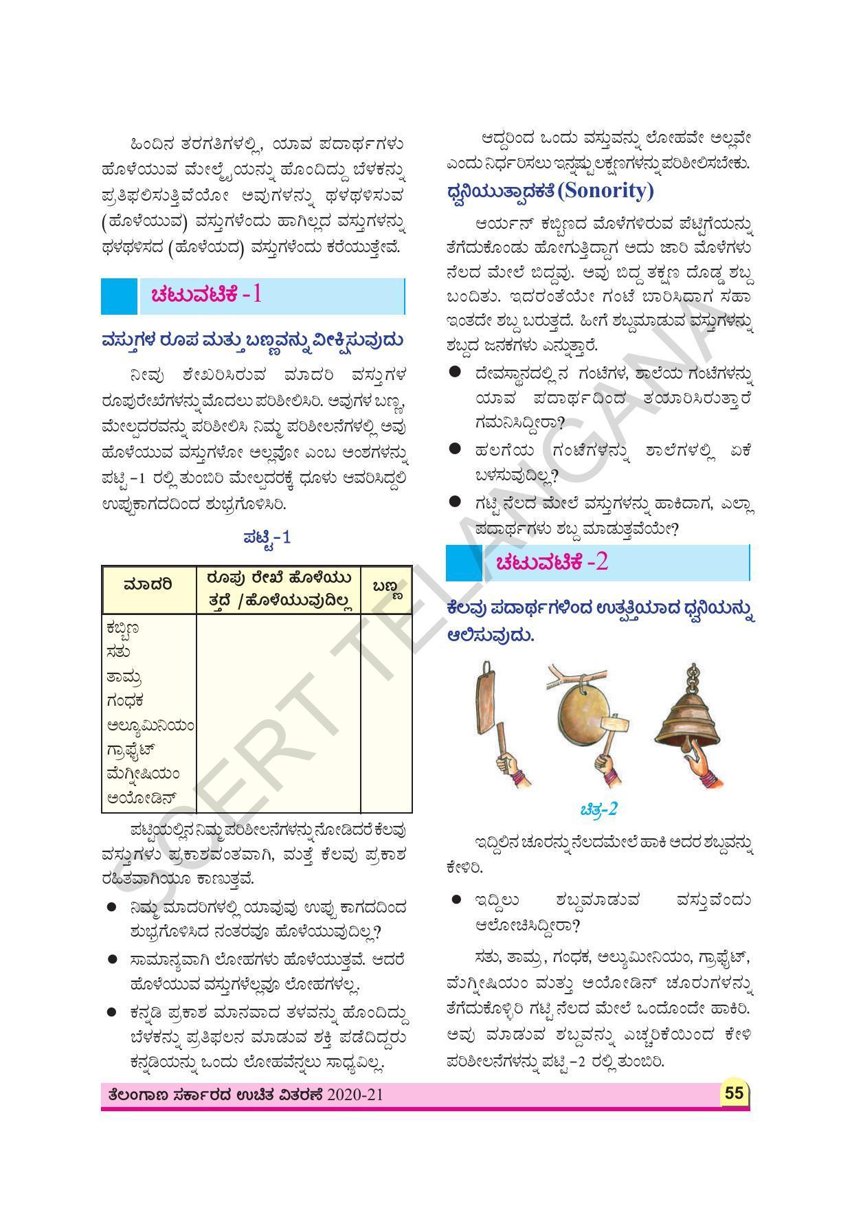 TS SCERT Class 8 Physical Science (Kannada Medium) Text Book - Page 67