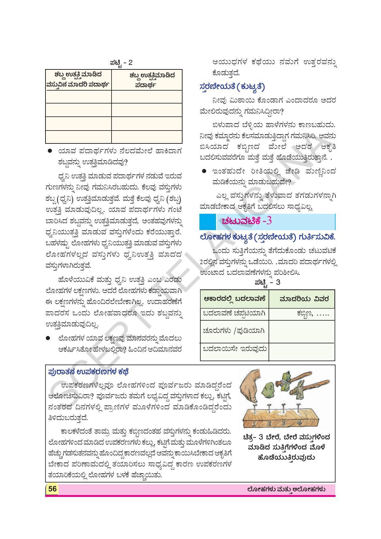 TS SCERT Class 8 Physical Science (Kannada Medium) Text Book - Page 68