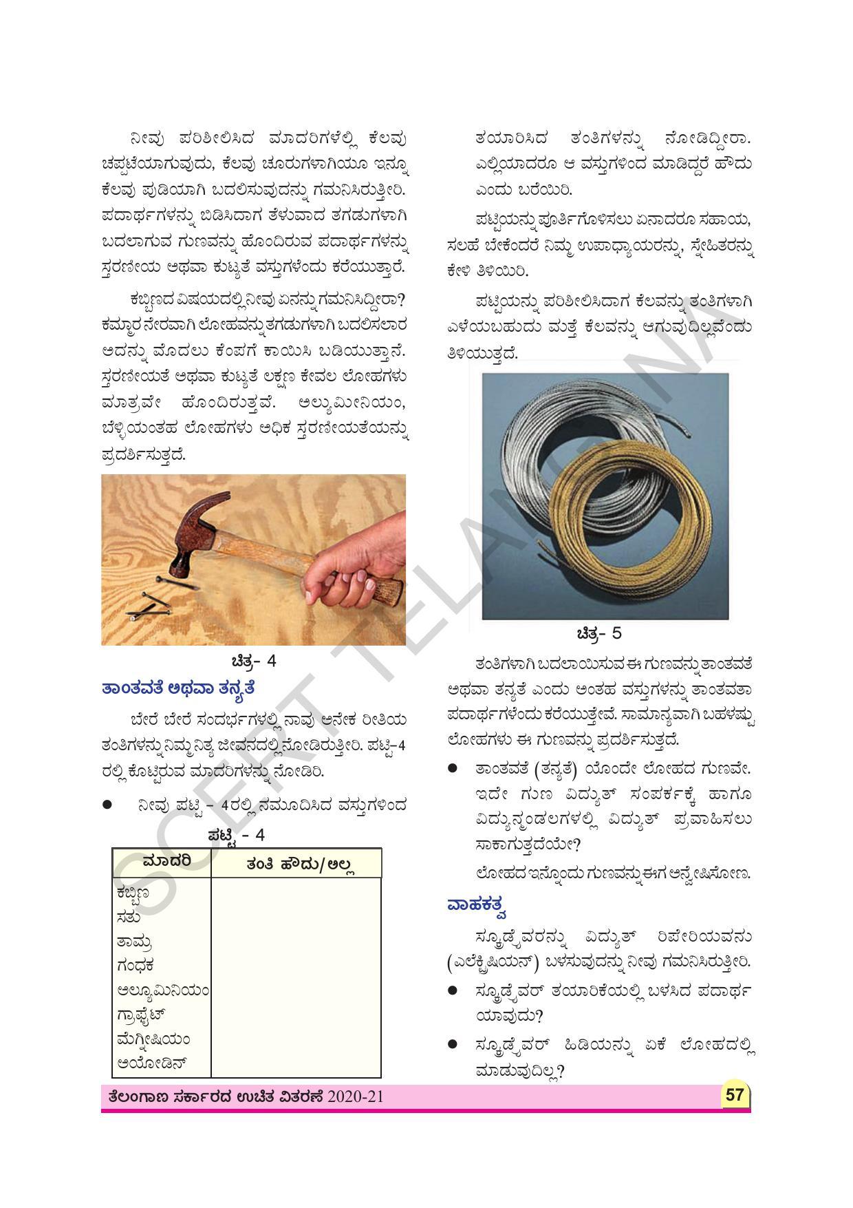 TS SCERT Class 8 Physical Science (Kannada Medium) Text Book - Page 69