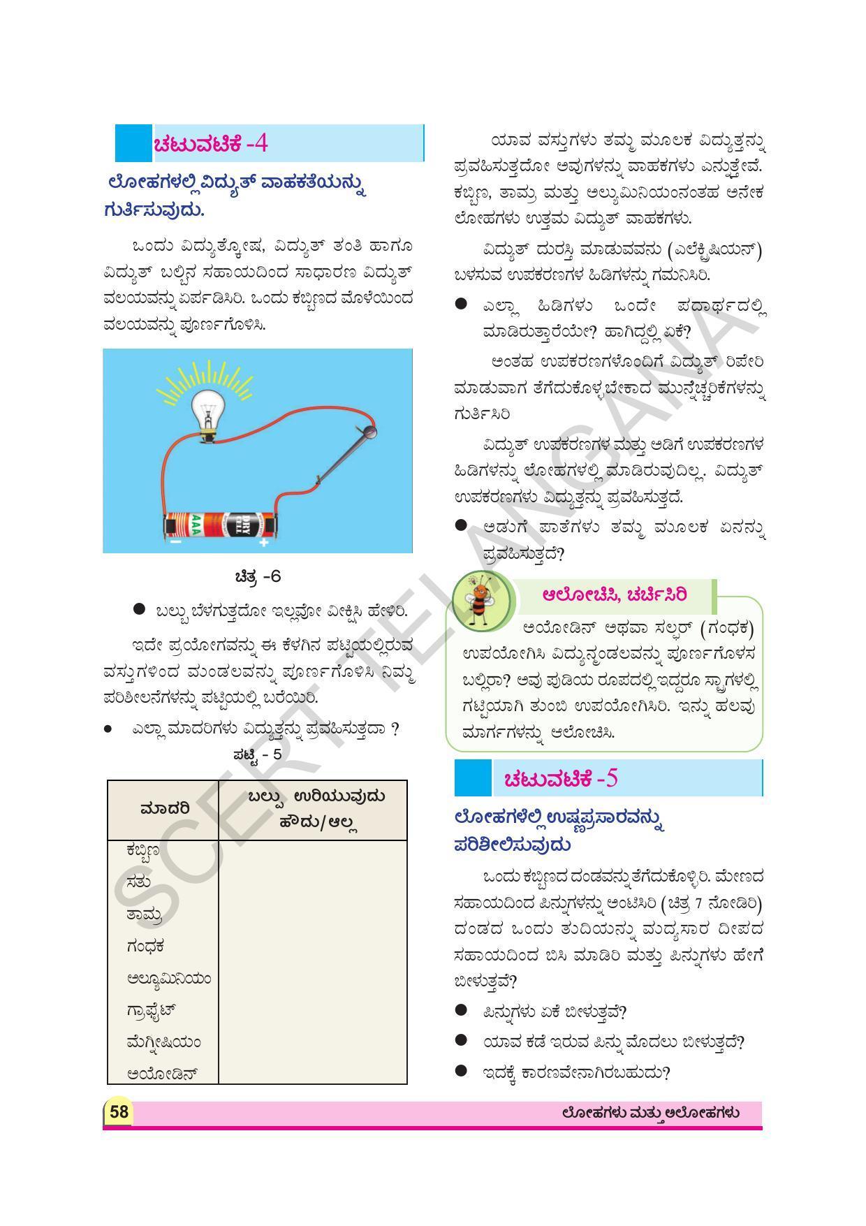 TS SCERT Class 8 Physical Science (Kannada Medium) Text Book - Page 70