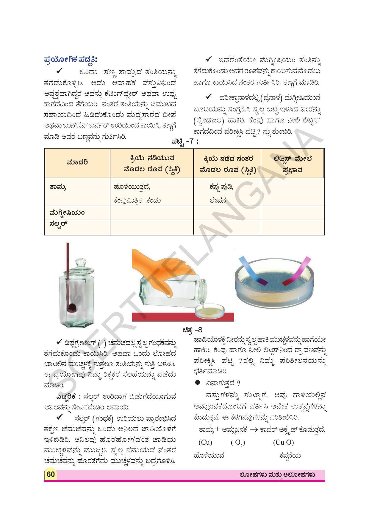 TS SCERT Class 8 Physical Science (Kannada Medium) Text Book - Page 72