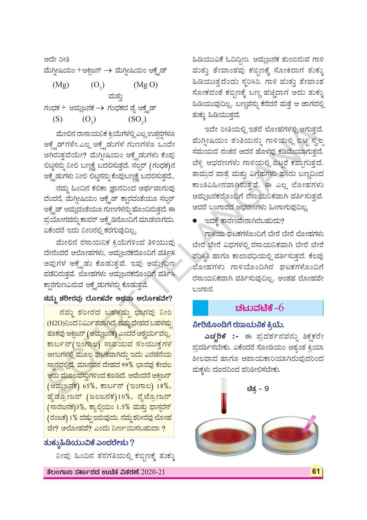 TS SCERT Class 8 Physical Science (Kannada Medium) Text Book - Page 73