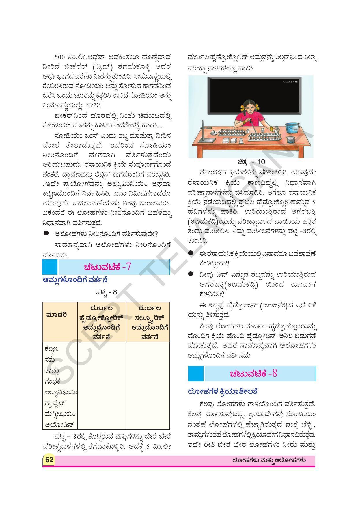 TS SCERT Class 8 Physical Science (Kannada Medium) Text Book - Page 74
