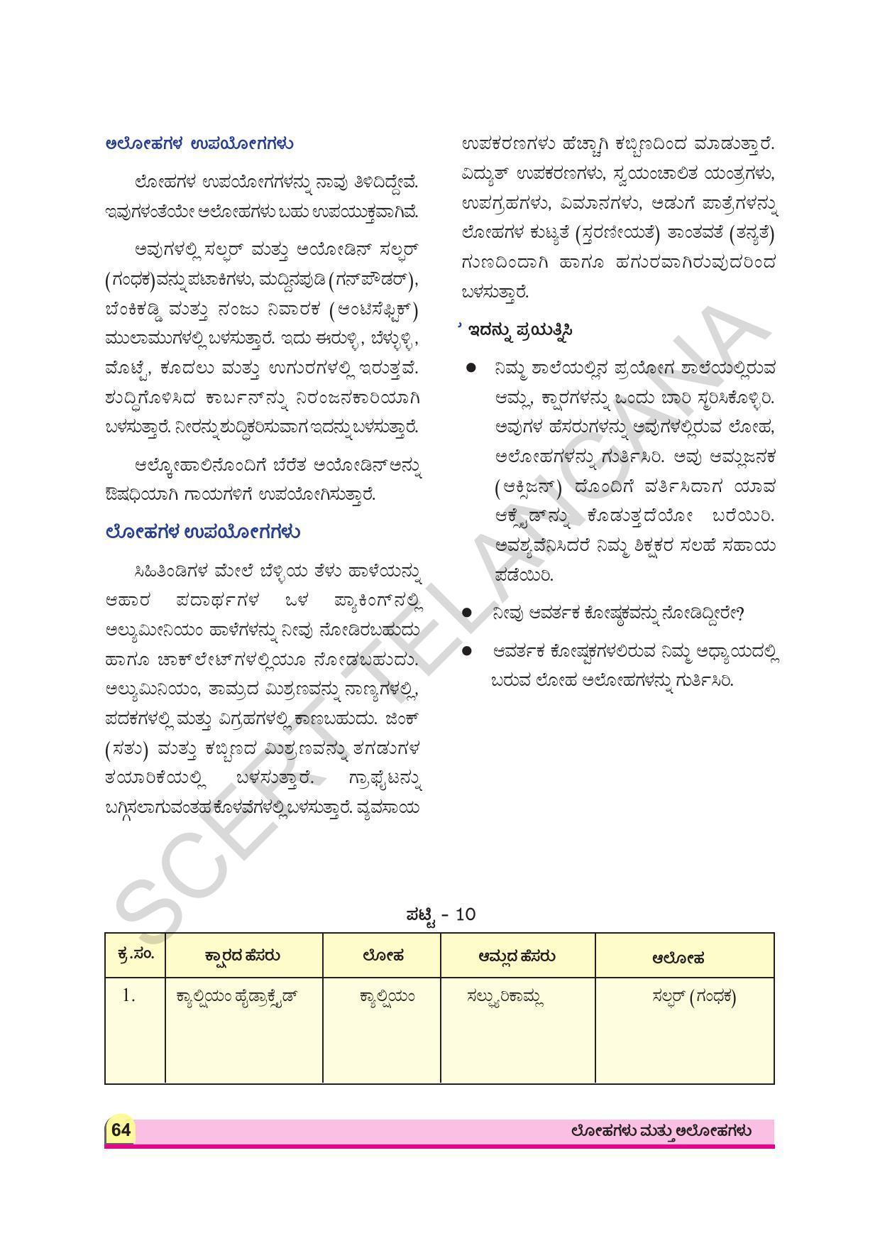 TS SCERT Class 8 Physical Science (Kannada Medium) Text Book - Page 76