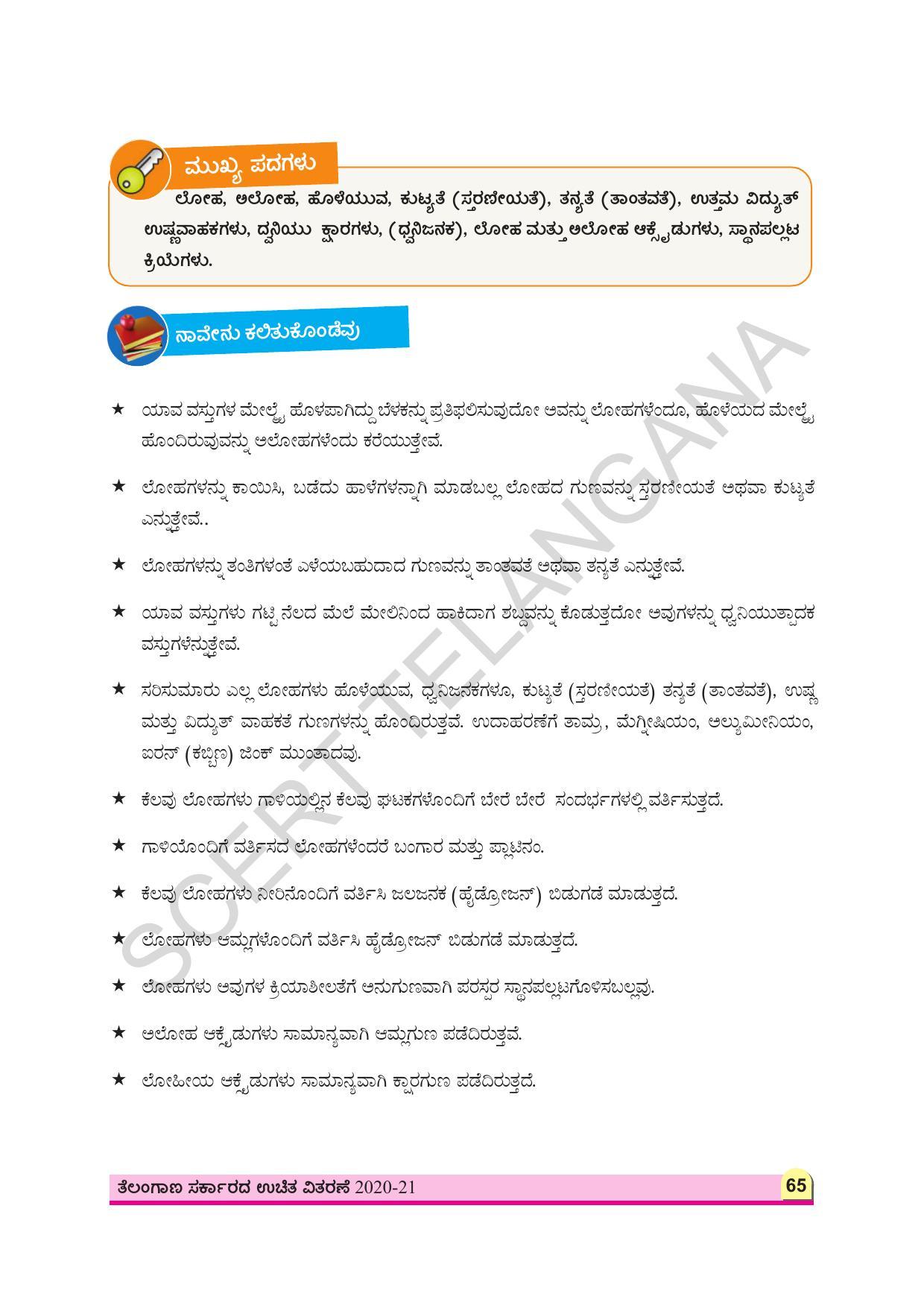 TS SCERT Class 8 Physical Science (Kannada Medium) Text Book - Page 77