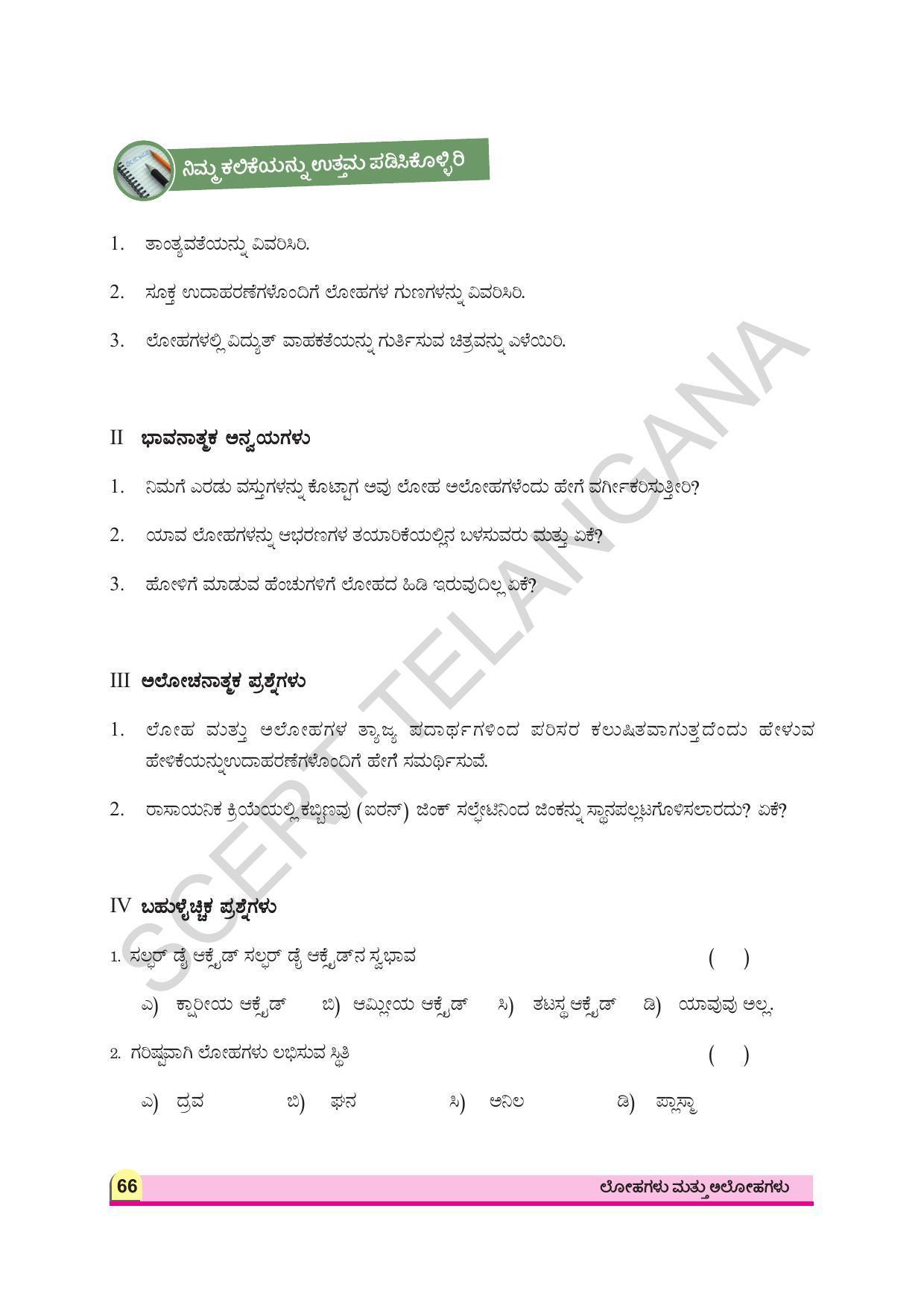 TS SCERT Class 8 Physical Science (Kannada Medium) Text Book - Page 78