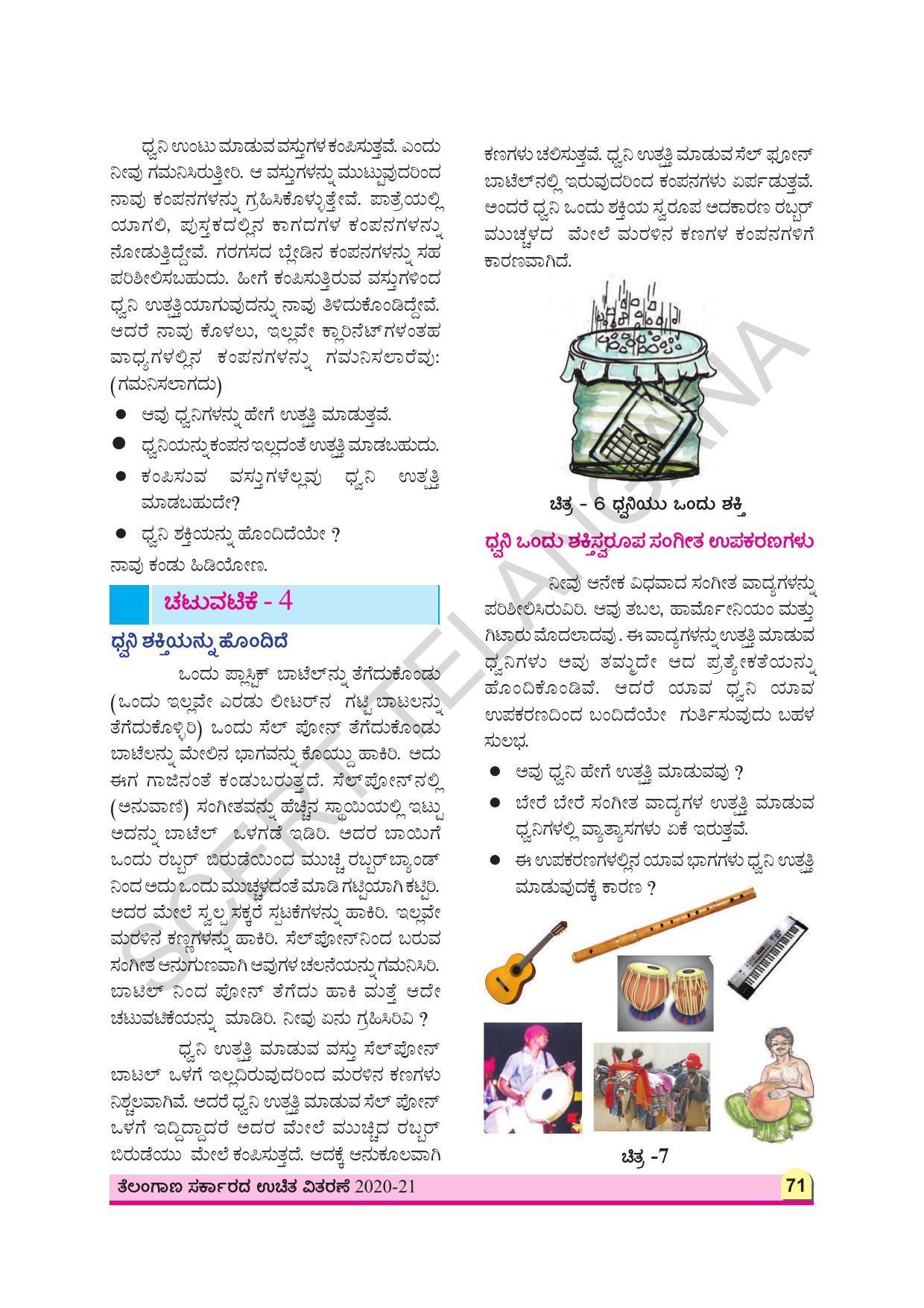 TS SCERT Class 8 Physical Science (Kannada Medium) Text Book - Page 83