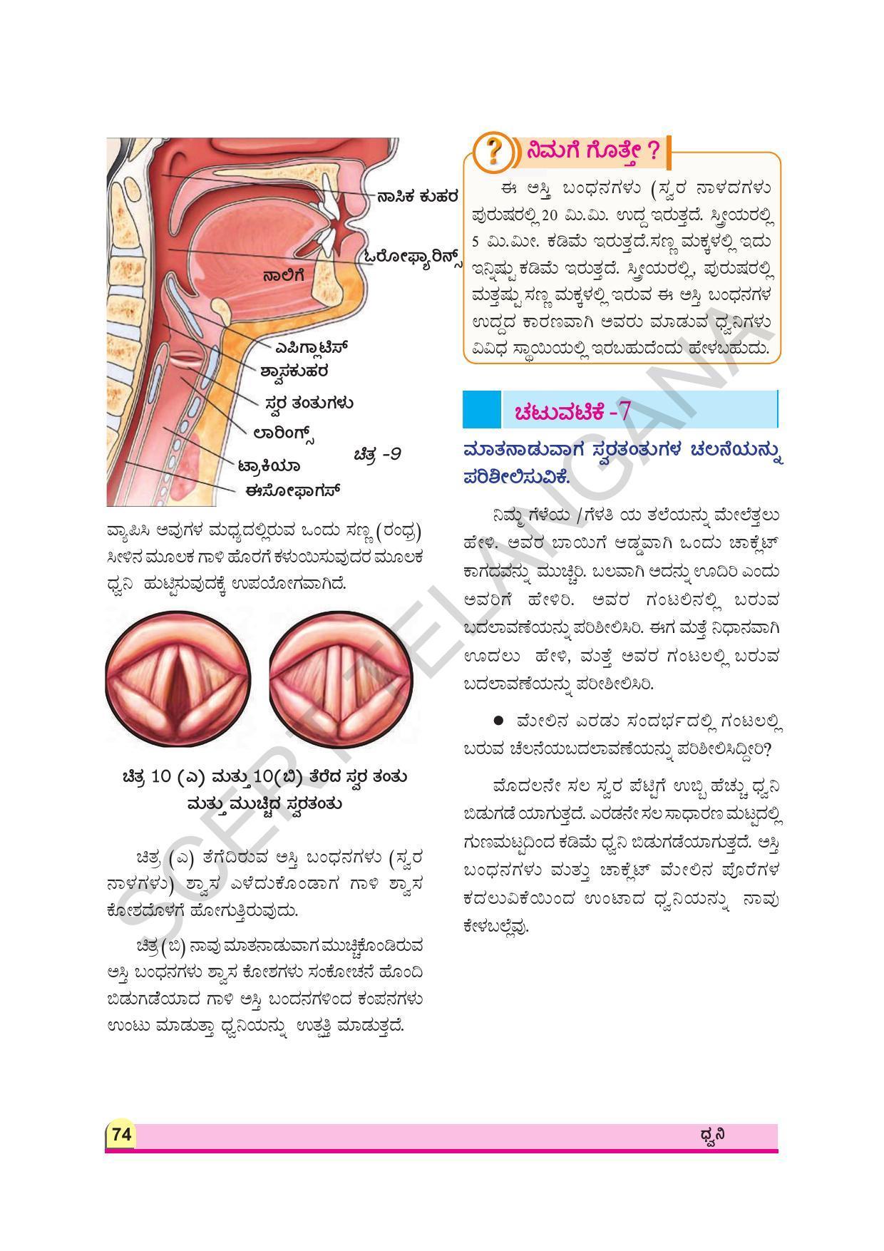 TS SCERT Class 8 Physical Science (Kannada Medium) Text Book - Page 86