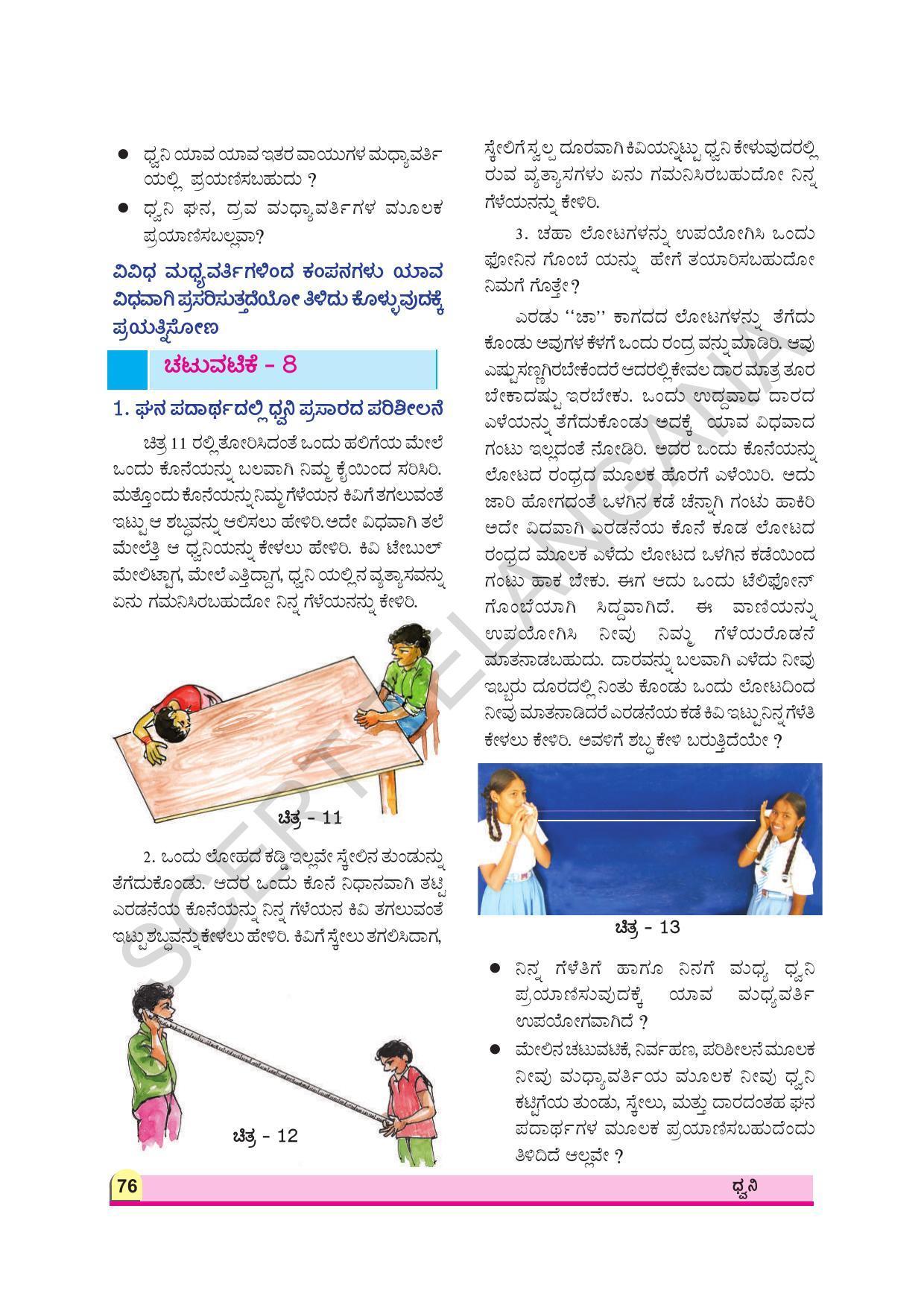TS SCERT Class 8 Physical Science (Kannada Medium) Text Book - Page 88