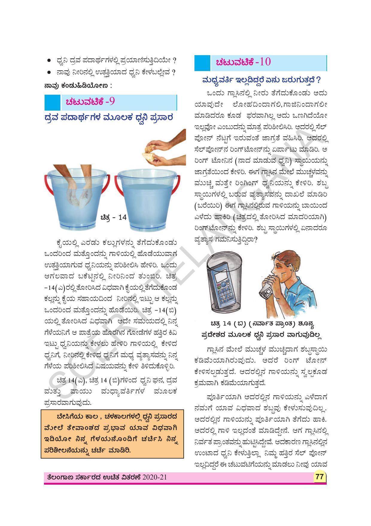 TS SCERT Class 8 Physical Science (Kannada Medium) Text Book - Page 89