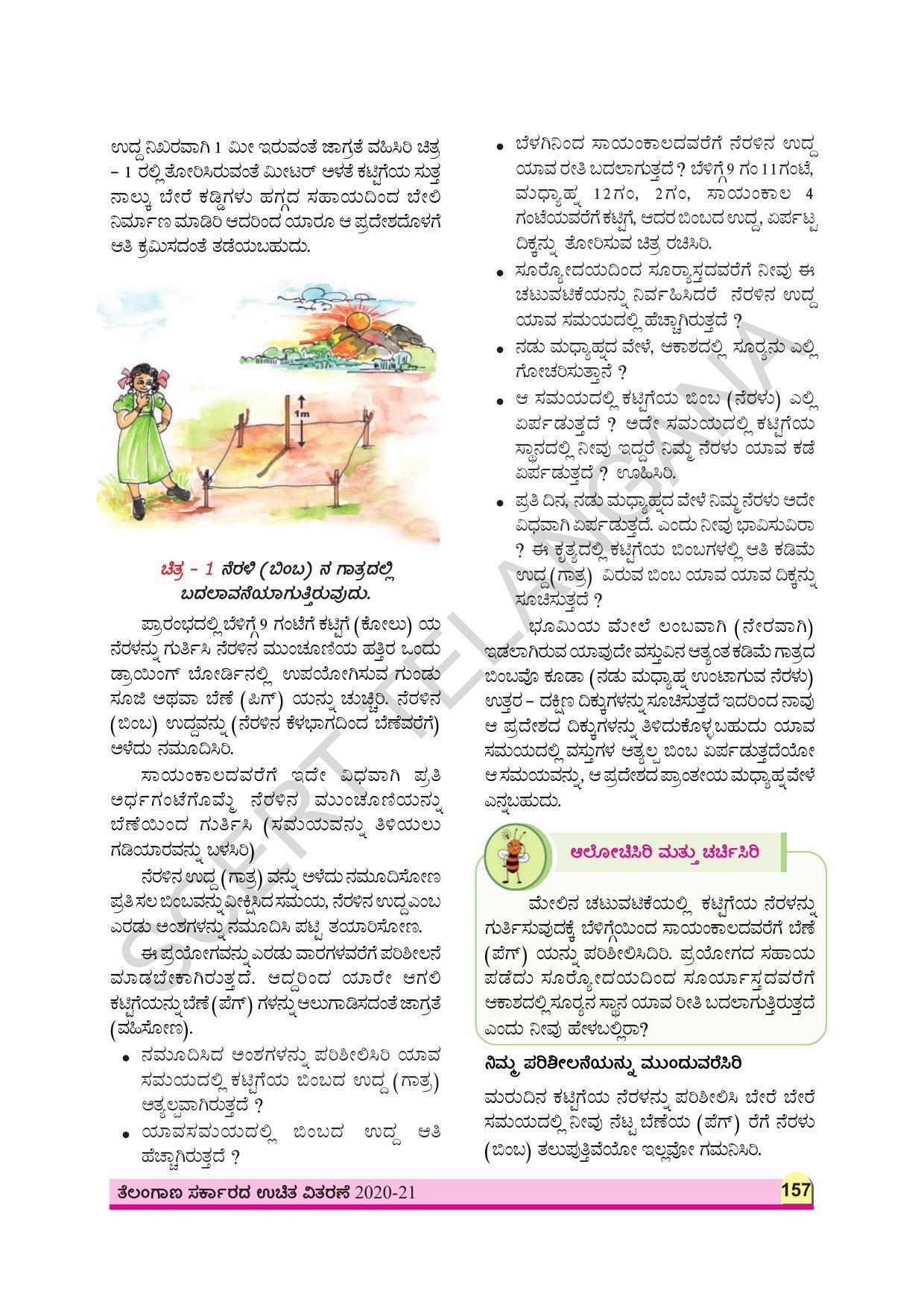 TS SCERT Class 8 Physical Science (Kannada Medium) Text Book - Page 90