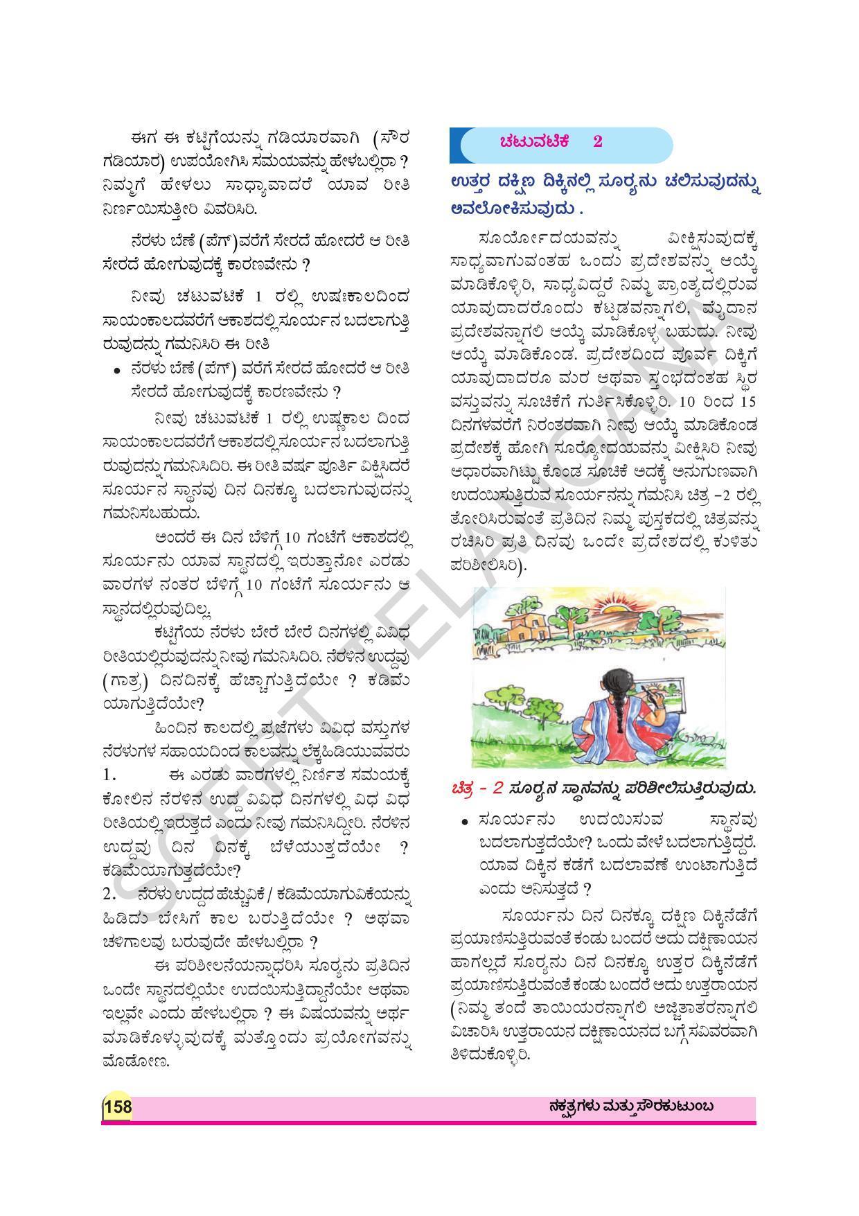 TS SCERT Class 8 Physical Science (Kannada Medium) Text Book - Page 91