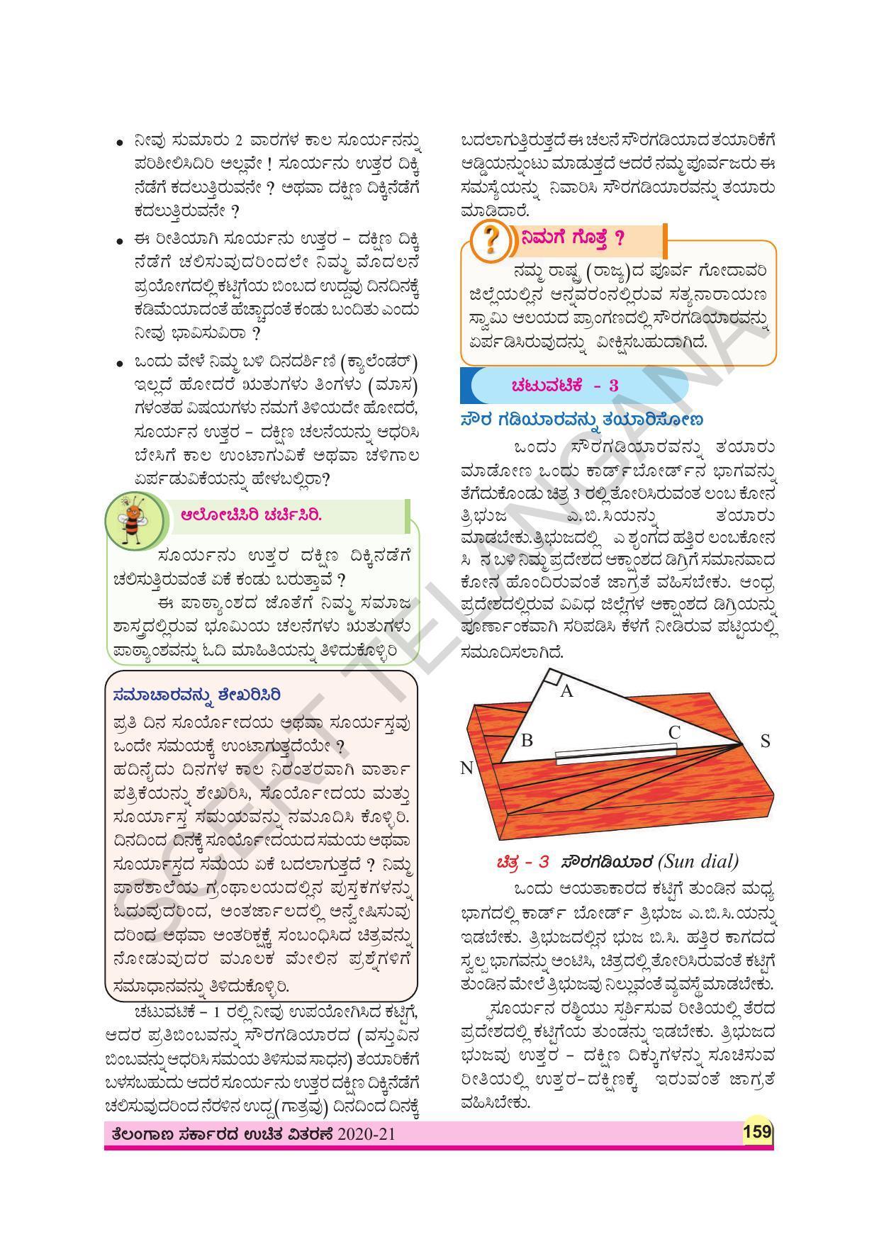 TS SCERT Class 8 Physical Science (Kannada Medium) Text Book - Page 92