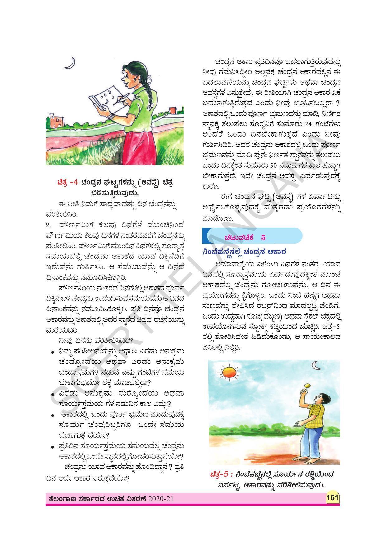 TS SCERT Class 8 Physical Science (Kannada Medium) Text Book - Page 94