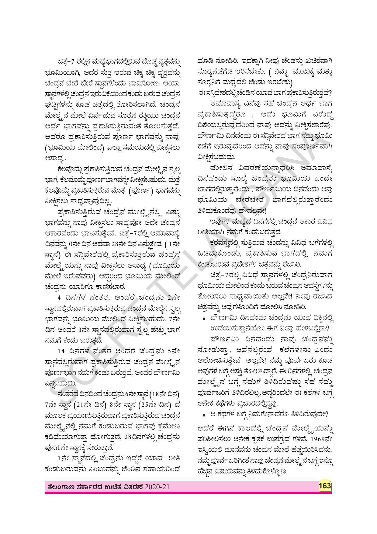 TS SCERT Class 8 Physical Science (Kannada Medium) Text Book - Page 96