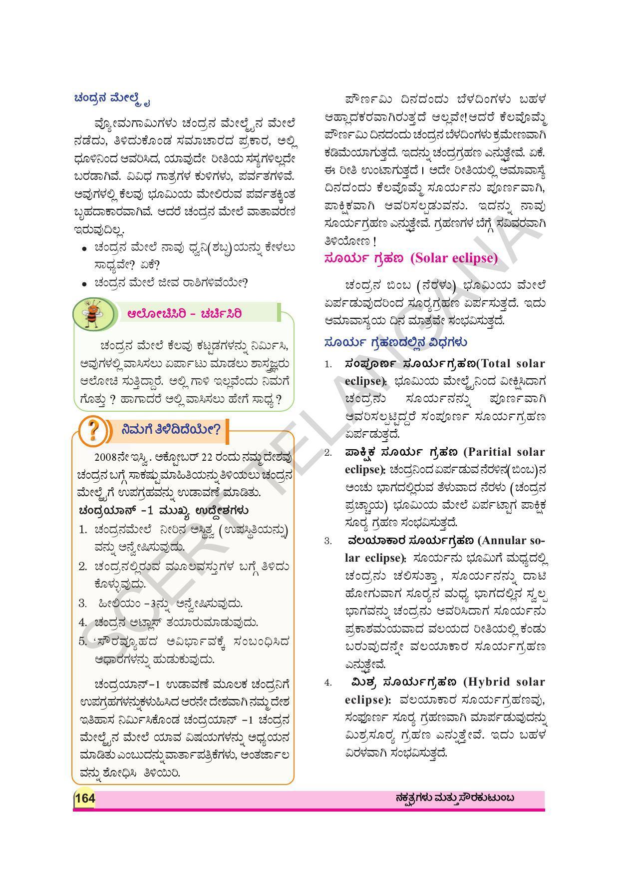TS SCERT Class 8 Physical Science (Kannada Medium) Text Book - Page 97