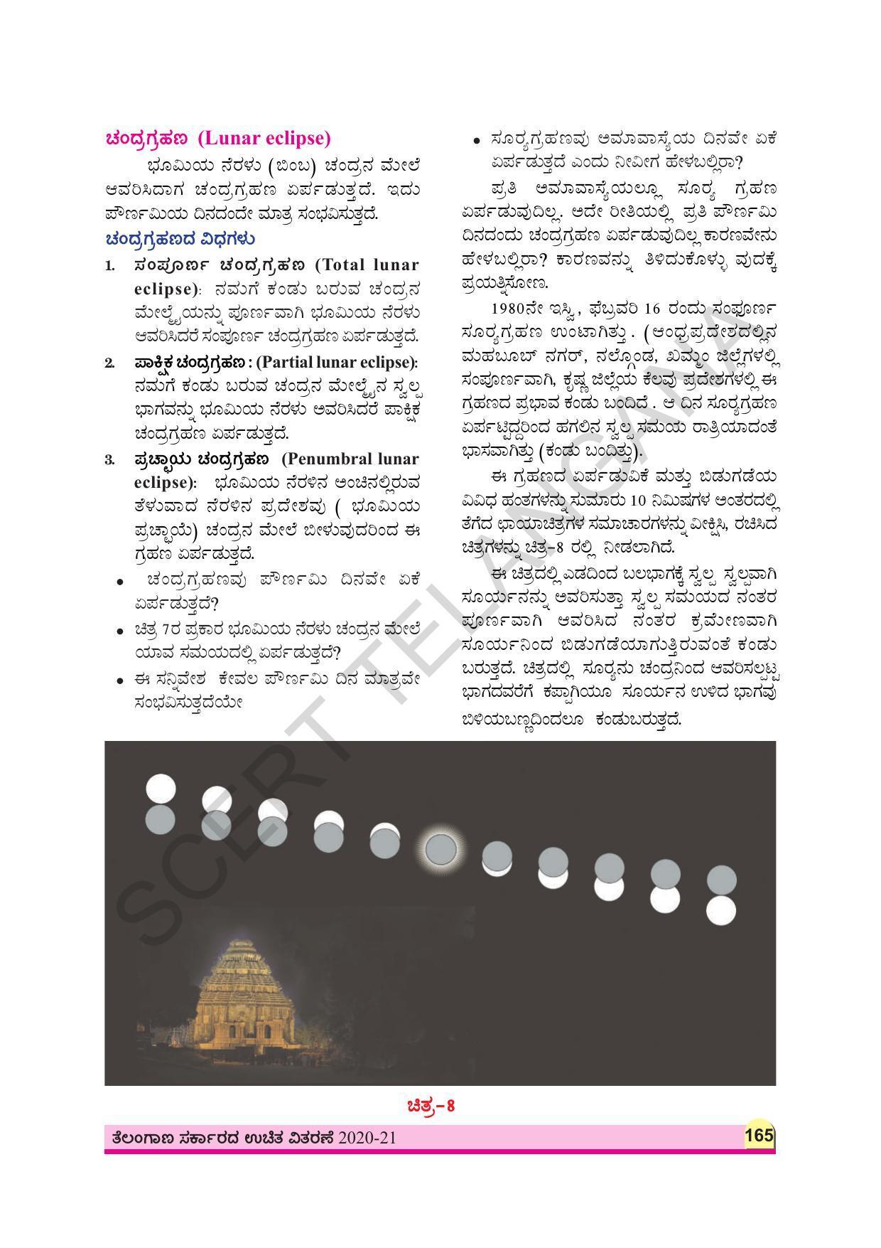 TS SCERT Class 8 Physical Science (Kannada Medium) Text Book - Page 98