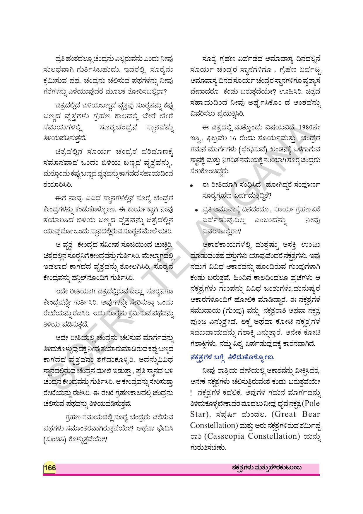 TS SCERT Class 8 Physical Science (Kannada Medium) Text Book - Page 99