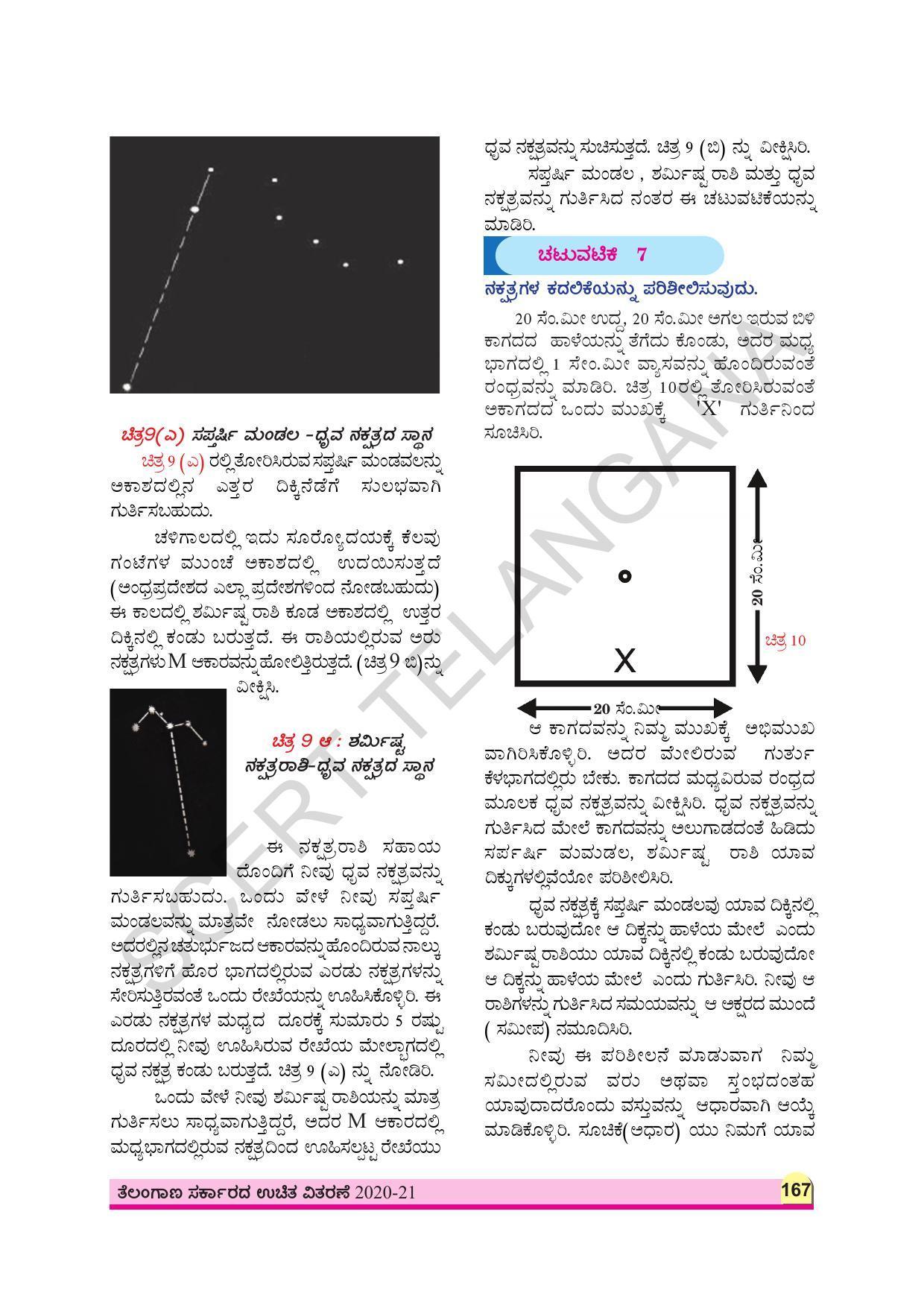 TS SCERT Class 8 Physical Science (Kannada Medium) Text Book - Page 100
