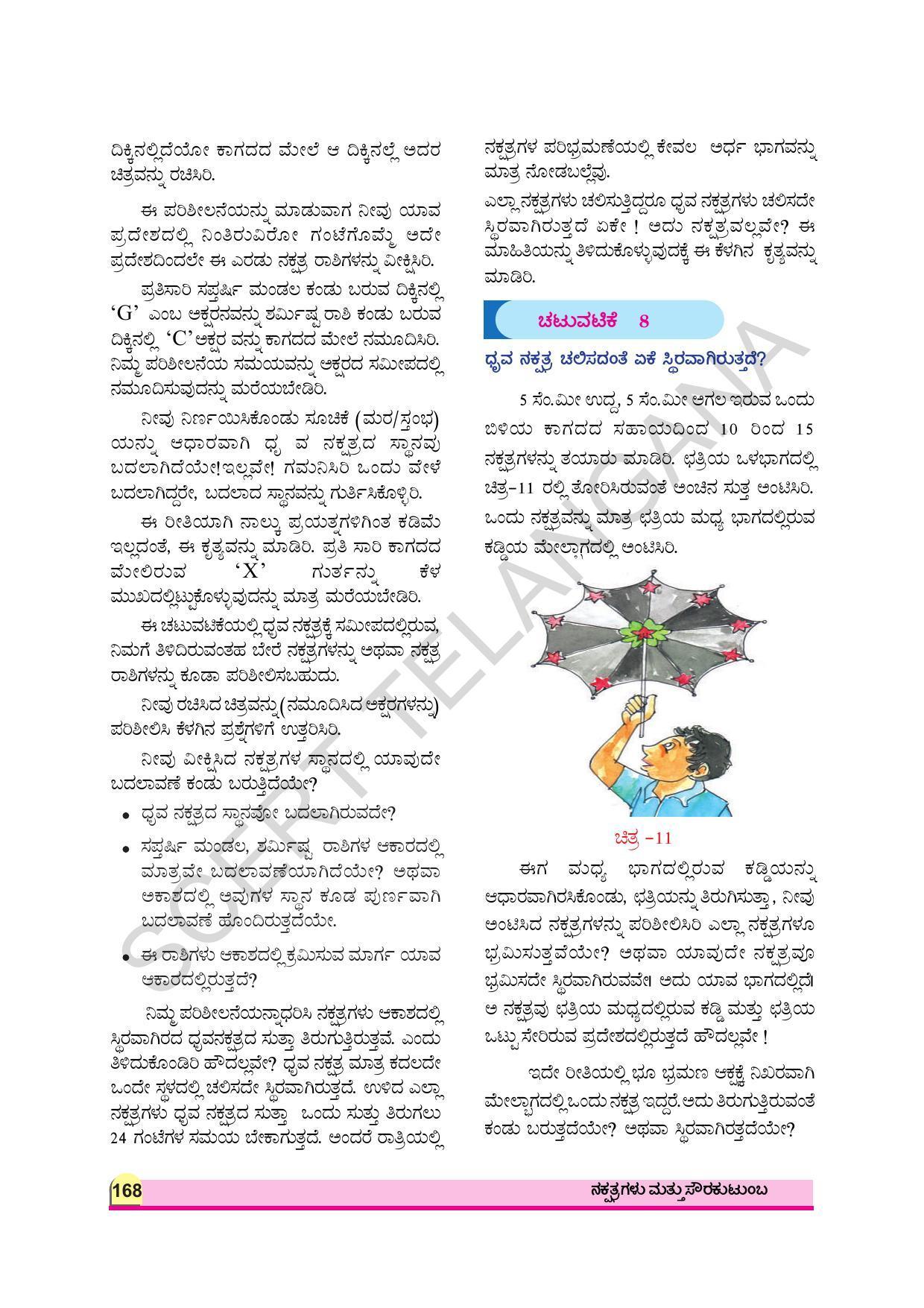 TS SCERT Class 8 Physical Science (Kannada Medium) Text Book - Page 101