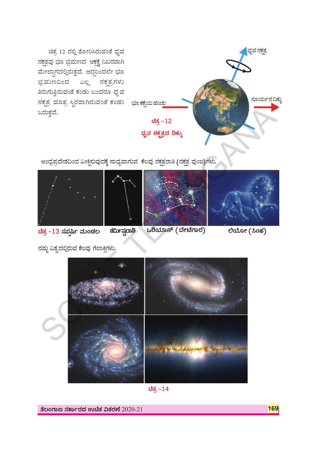 TS SCERT Class 8 Physical Science (Kannada Medium) Text Book - Page 102