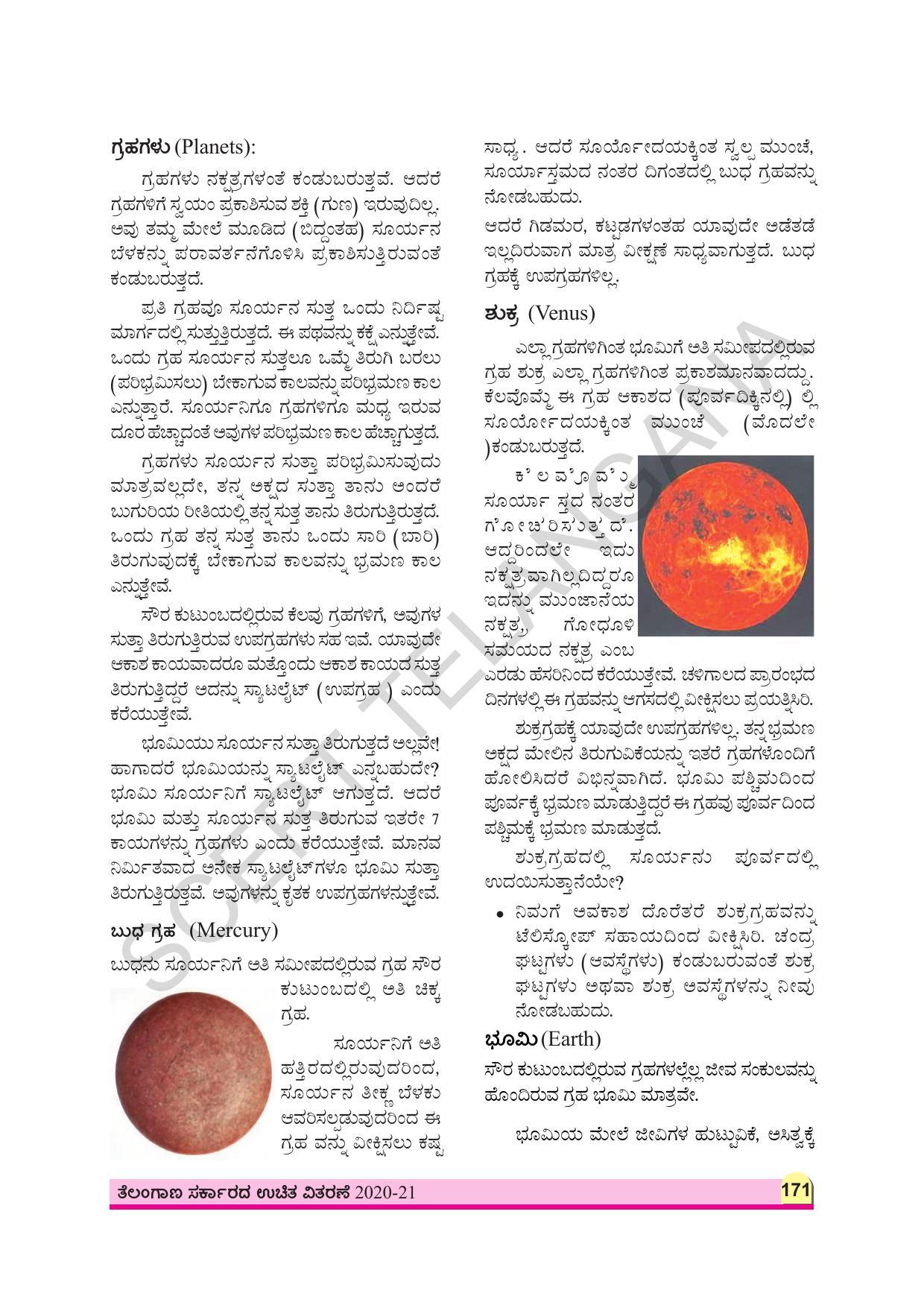 TS SCERT Class 8 Physical Science (Kannada Medium) Text Book - Page 104