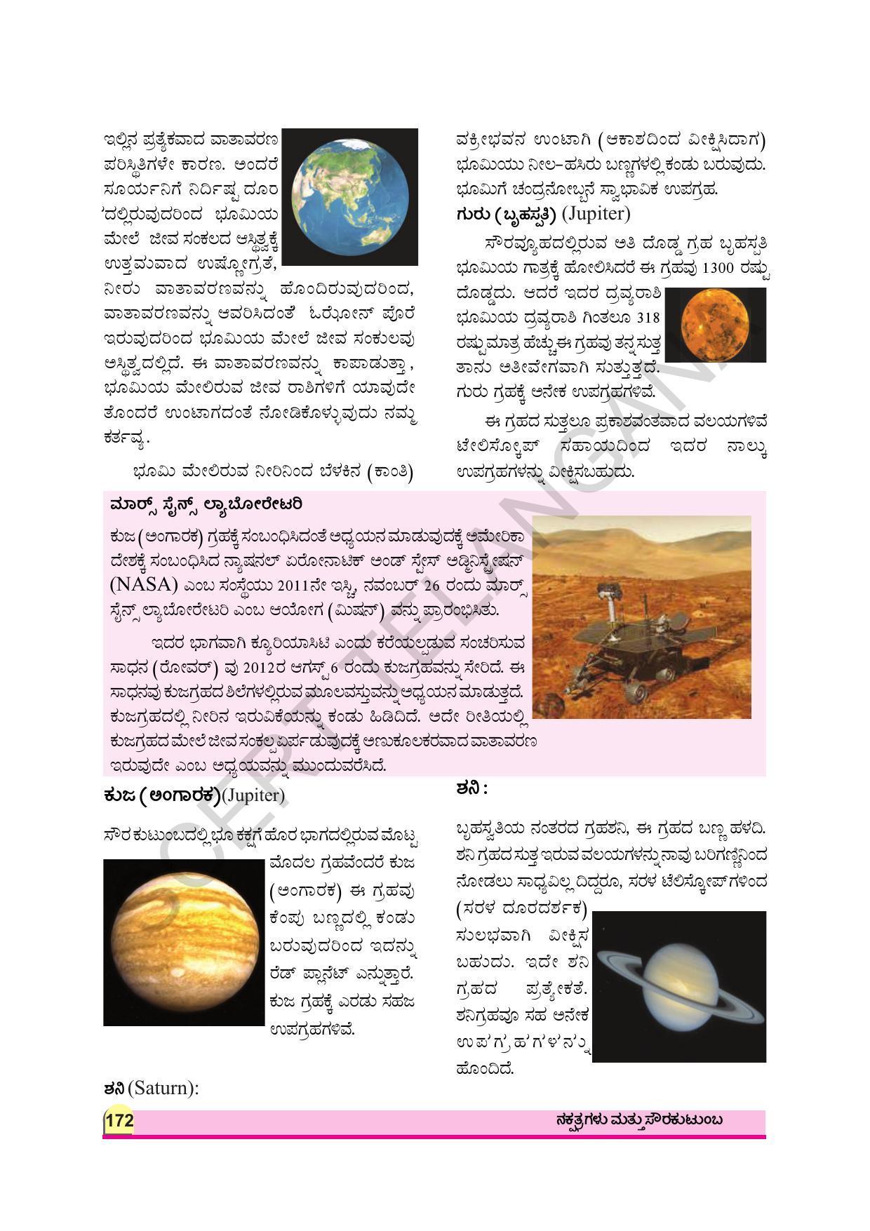 TS SCERT Class 8 Physical Science (Kannada Medium) Text Book - Page 105