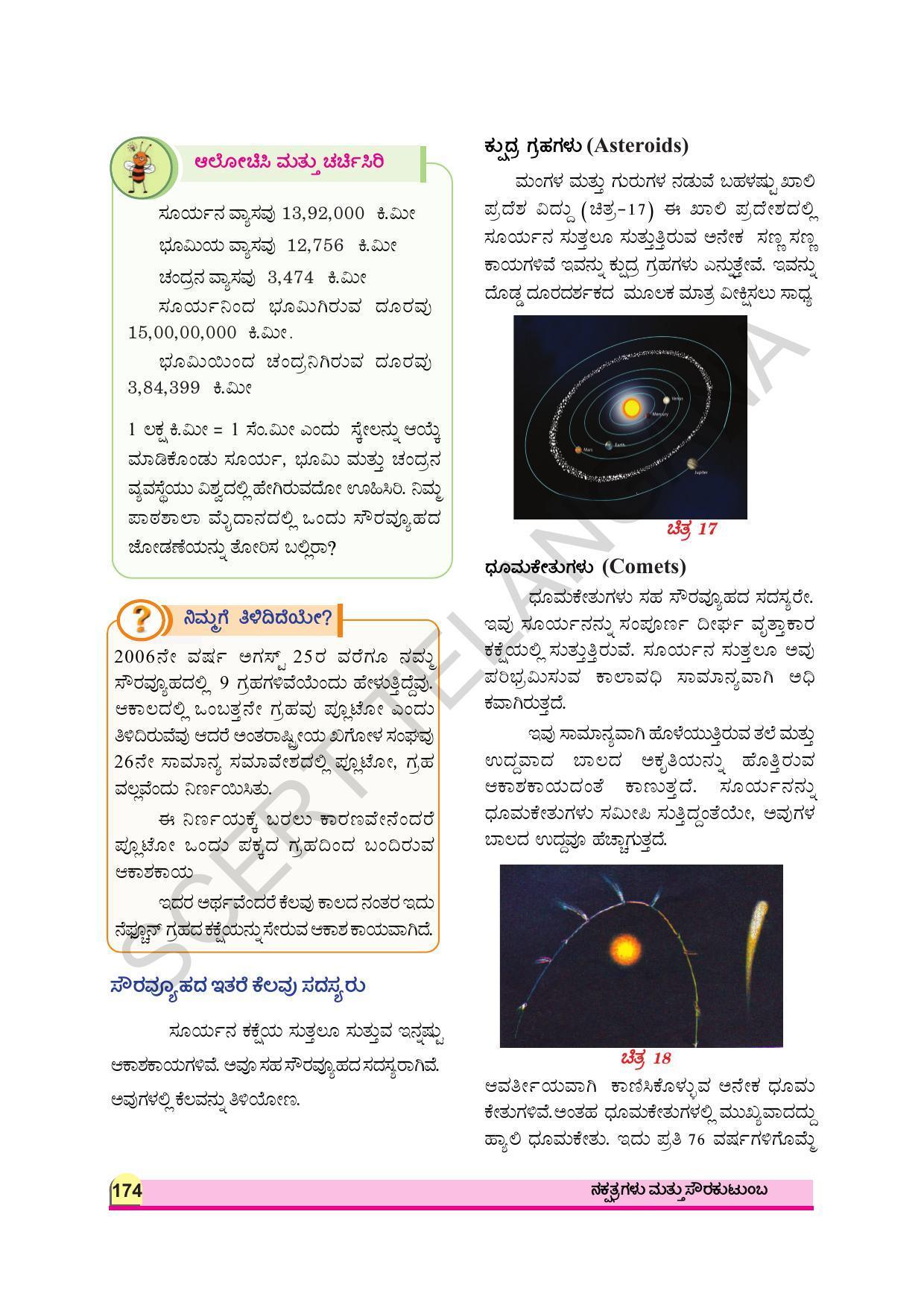 TS SCERT Class 8 Physical Science (Kannada Medium) Text Book - Page 107