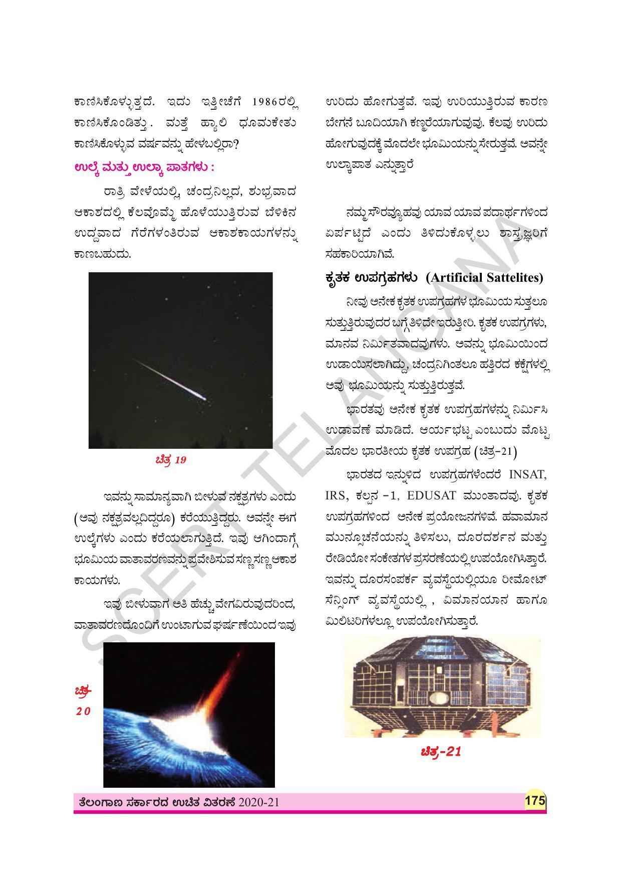 TS SCERT Class 8 Physical Science (Kannada Medium) Text Book - Page 108