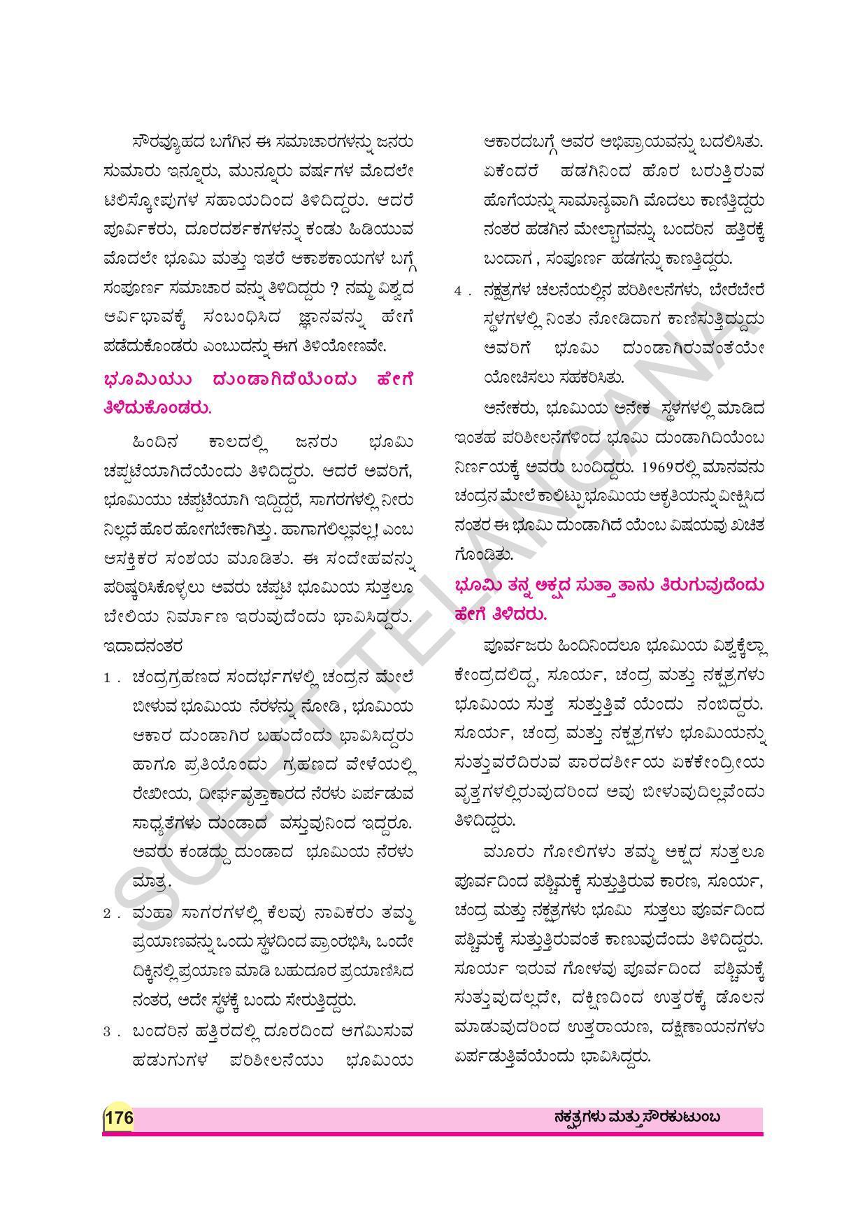 TS SCERT Class 8 Physical Science (Kannada Medium) Text Book - Page 109