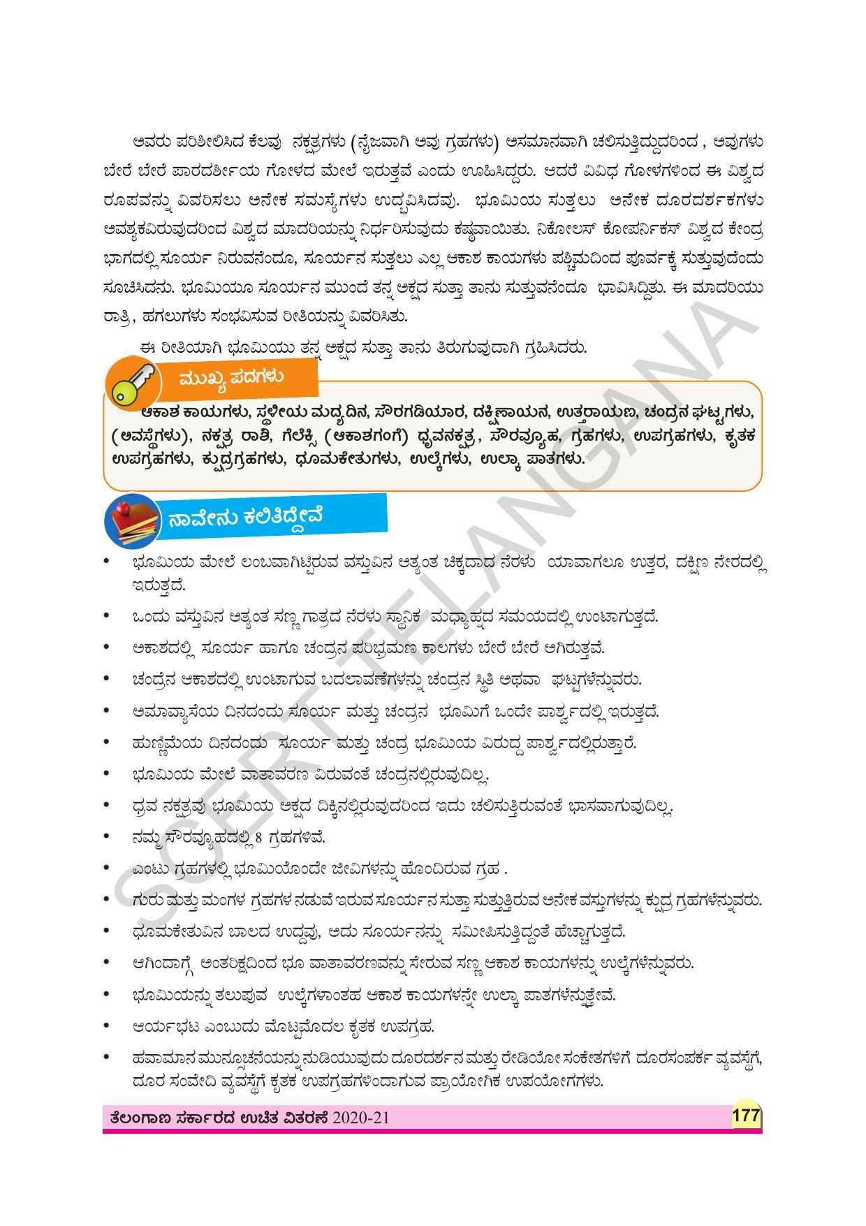 TS SCERT Class 8 Physical Science (Kannada Medium) Text Book - Page 110