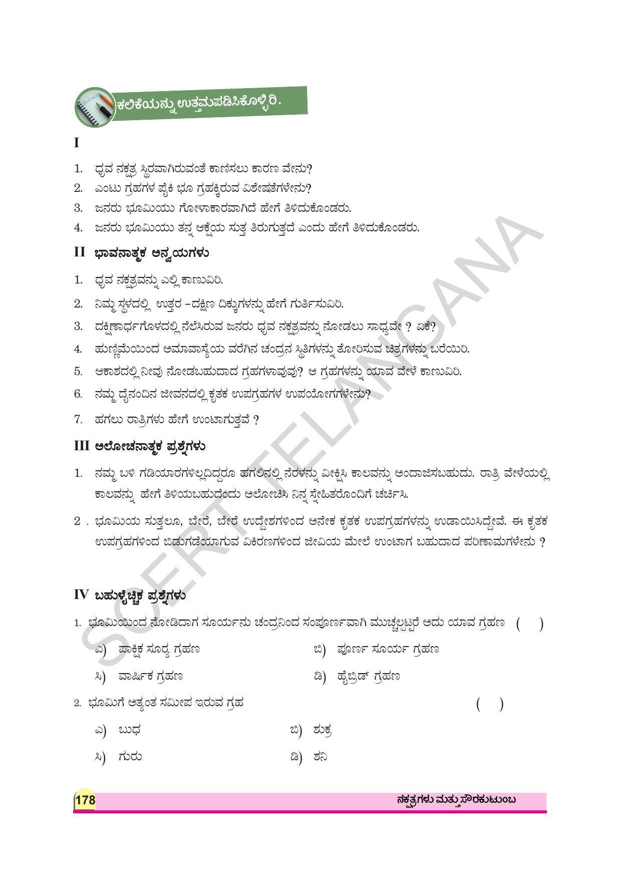 TS SCERT Class 8 Physical Science (Kannada Medium) Text Book - Page 111