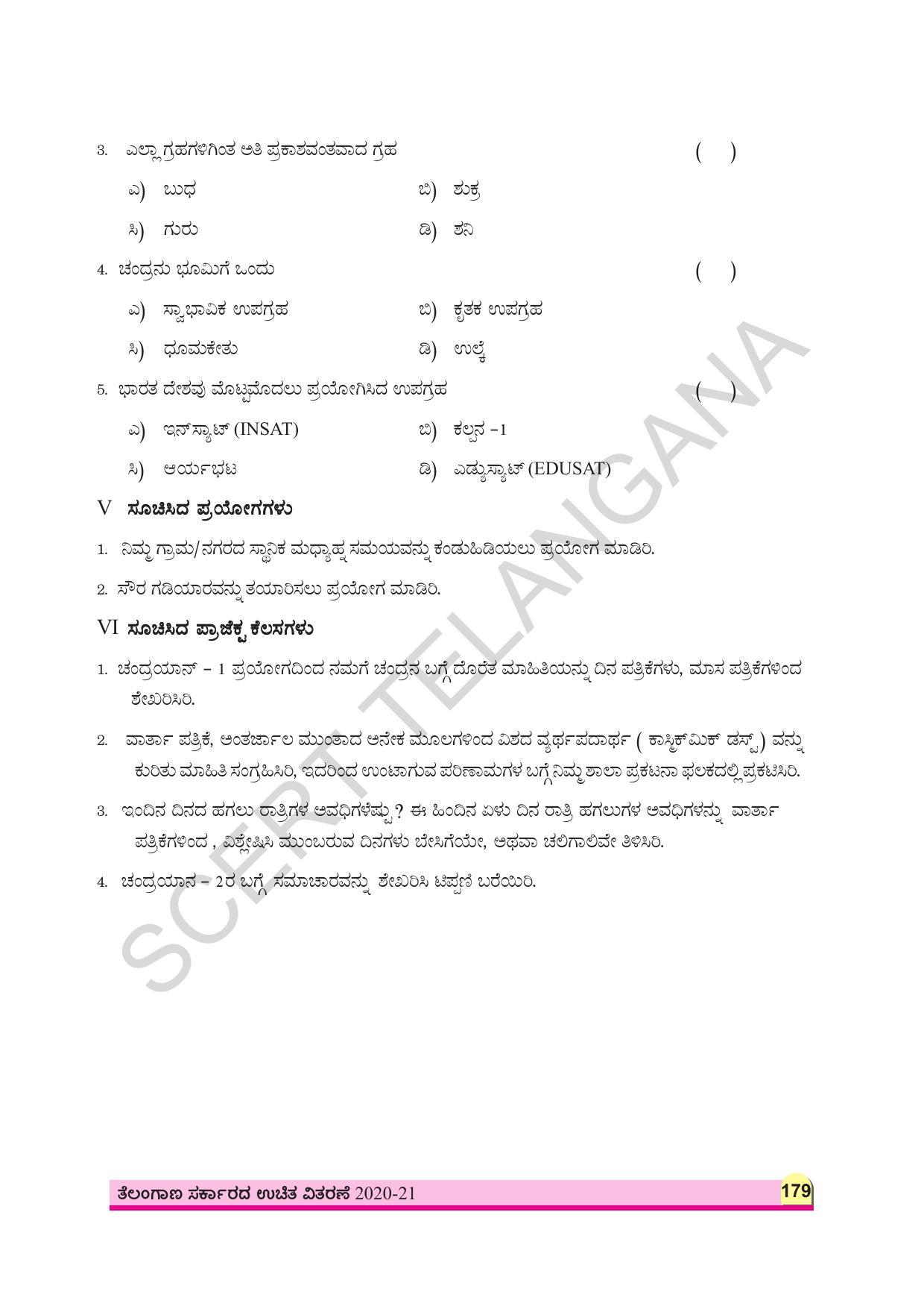 TS SCERT Class 8 Physical Science (Kannada Medium) Text Book - Page 112