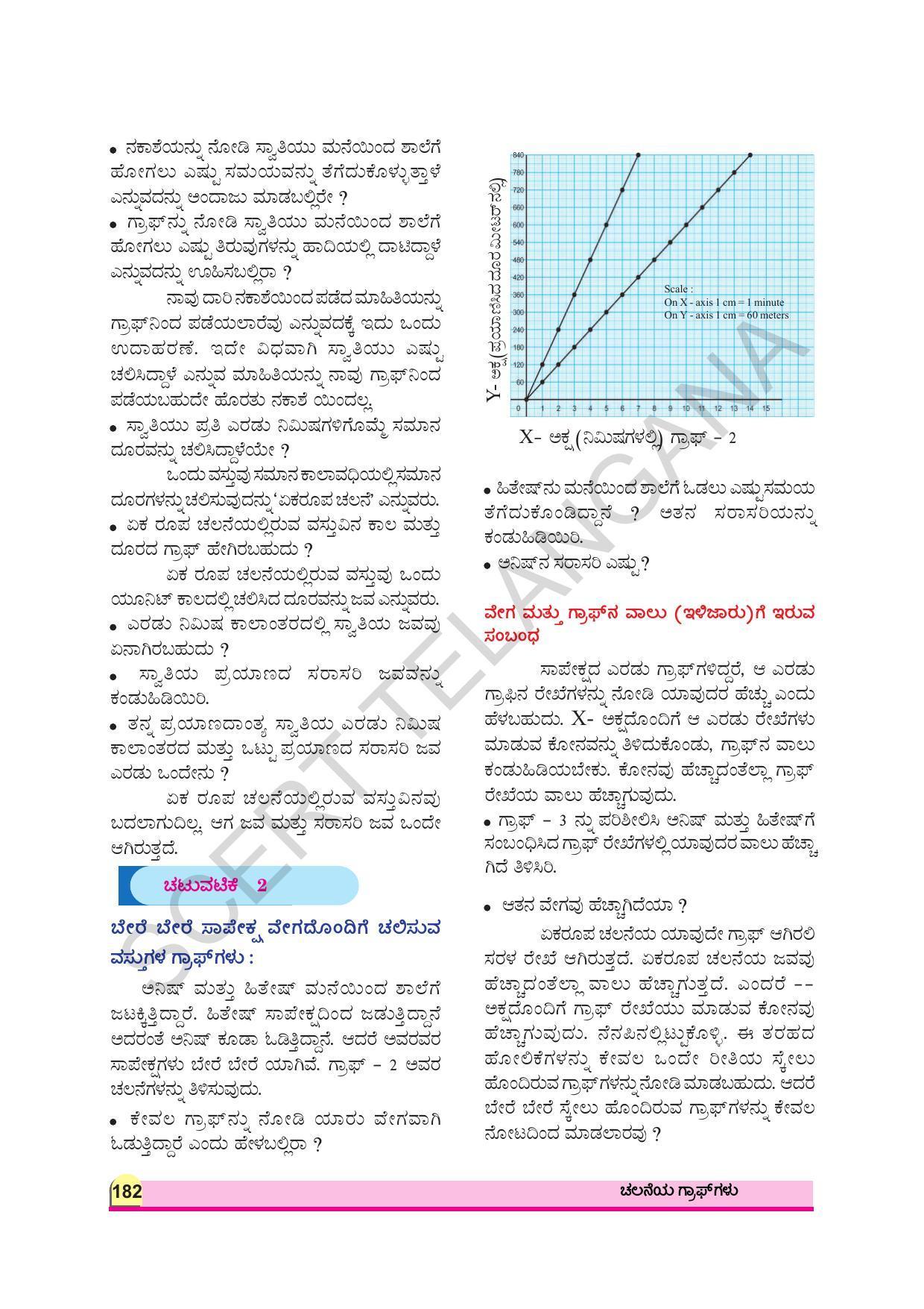 TS SCERT Class 8 Physical Science (Kannada Medium) Text Book - Page 115