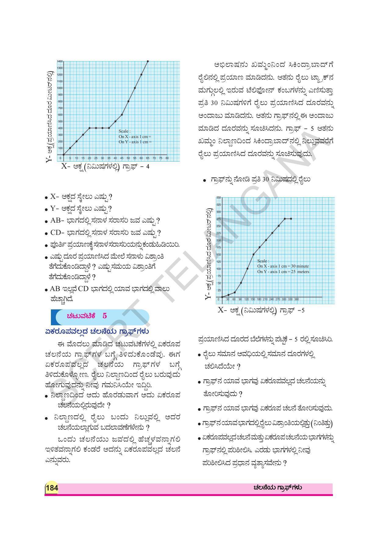 TS SCERT Class 8 Physical Science (Kannada Medium) Text Book - Page 117