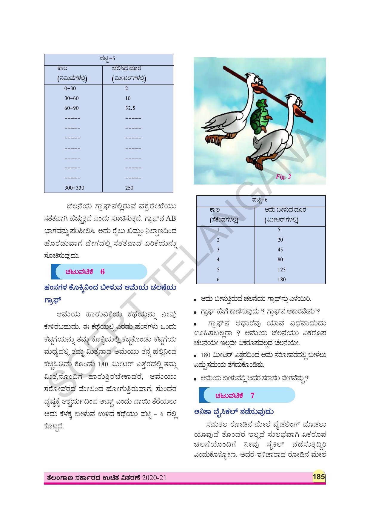 TS SCERT Class 8 Physical Science (Kannada Medium) Text Book - Page 118