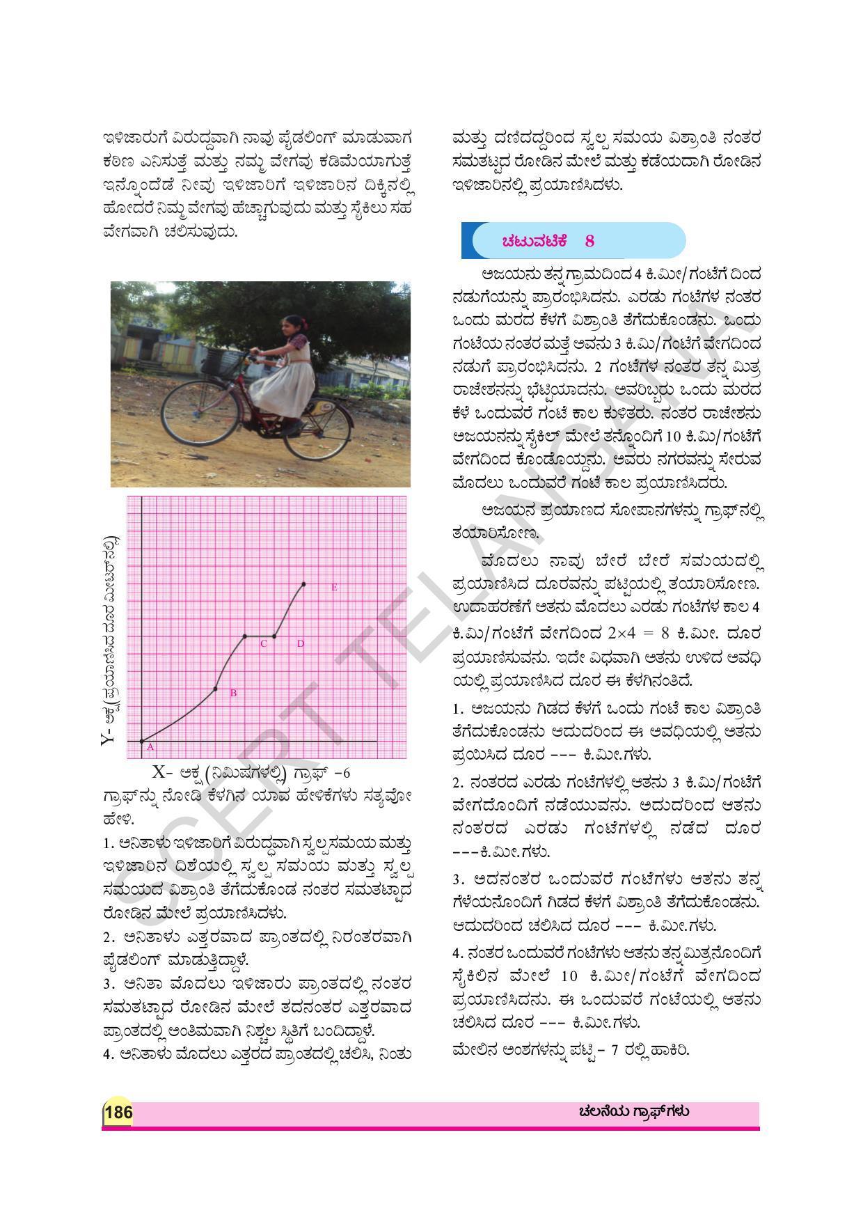 TS SCERT Class 8 Physical Science (Kannada Medium) Text Book - Page 119