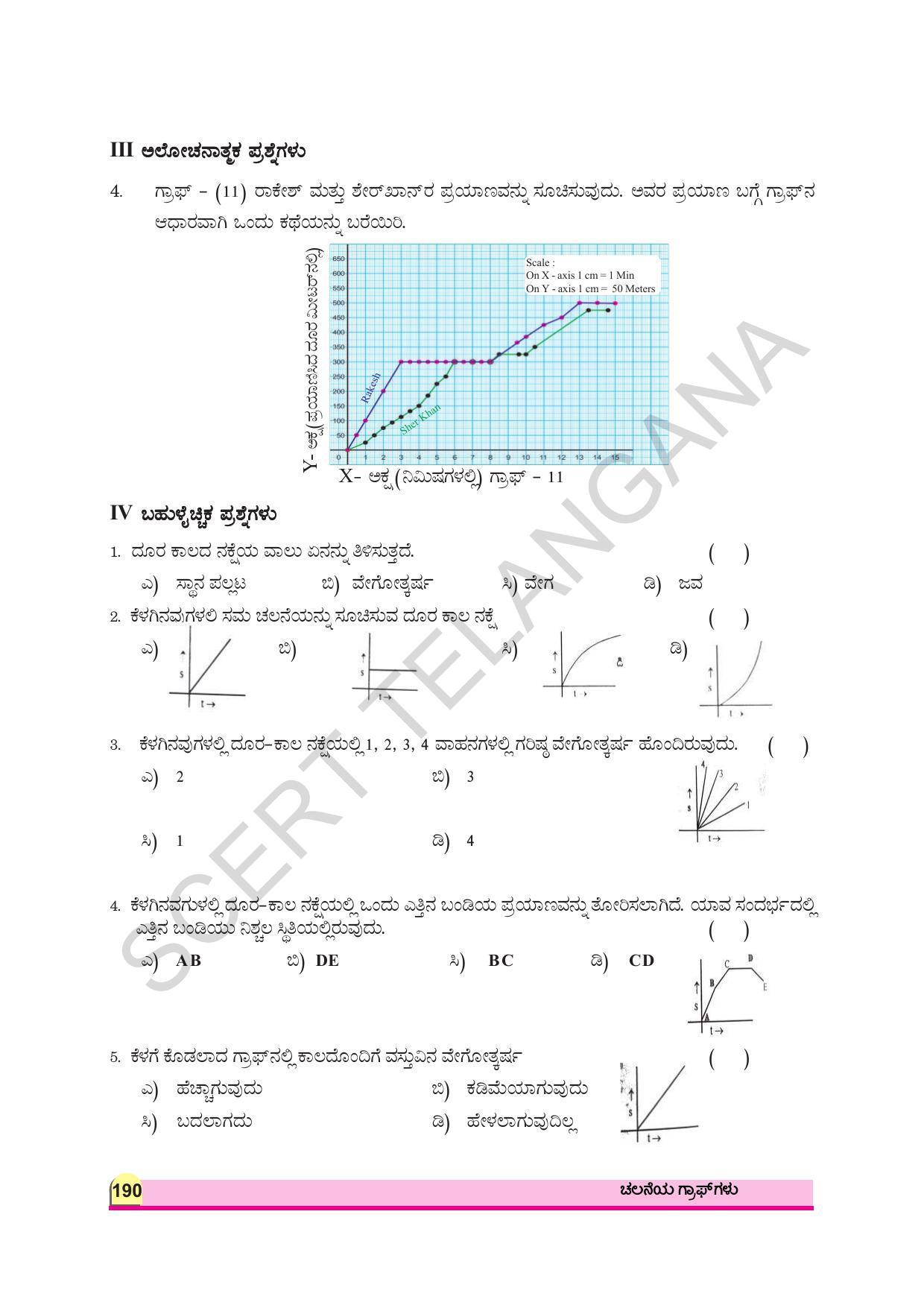 TS SCERT Class 8 Physical Science (Kannada Medium) Text Book - Page 123