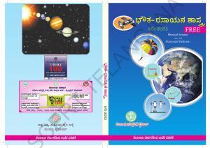 TS SCERT Class 8 Physical Science (Kannada Medium) Text Book