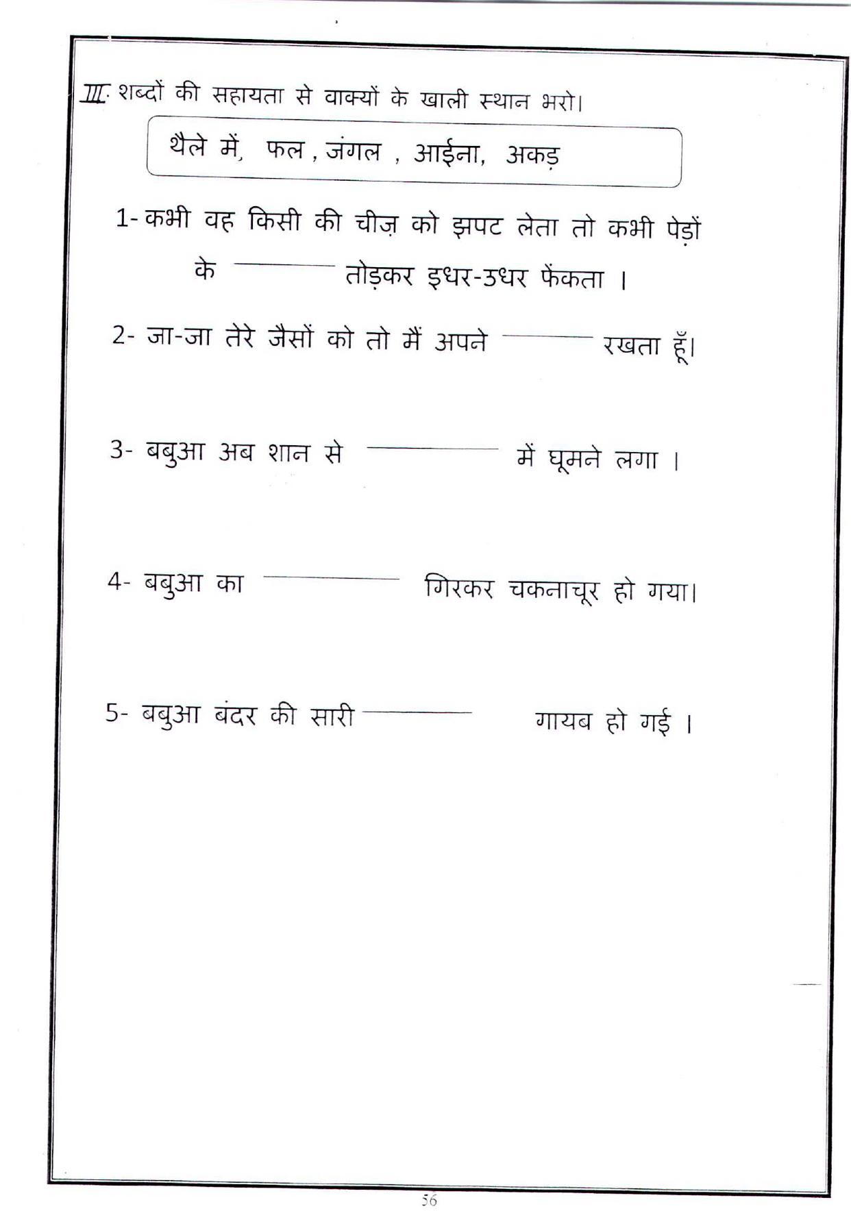 Worksheets for Class 2 Hindi Assignment 53 Vocabulary - Page 2