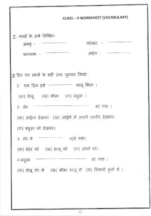 Worksheets for Class 2 Hindi Assignment 53 Vocabulary