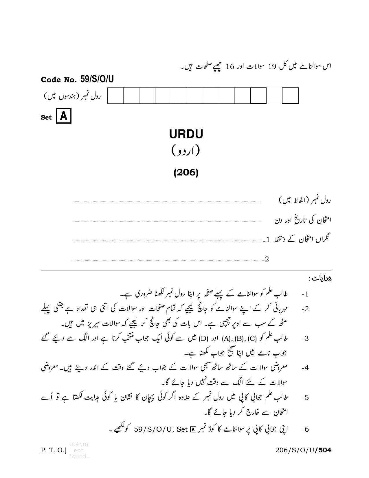 NIOS October 2019 Class 10 Urdu Question Paper - Page 1